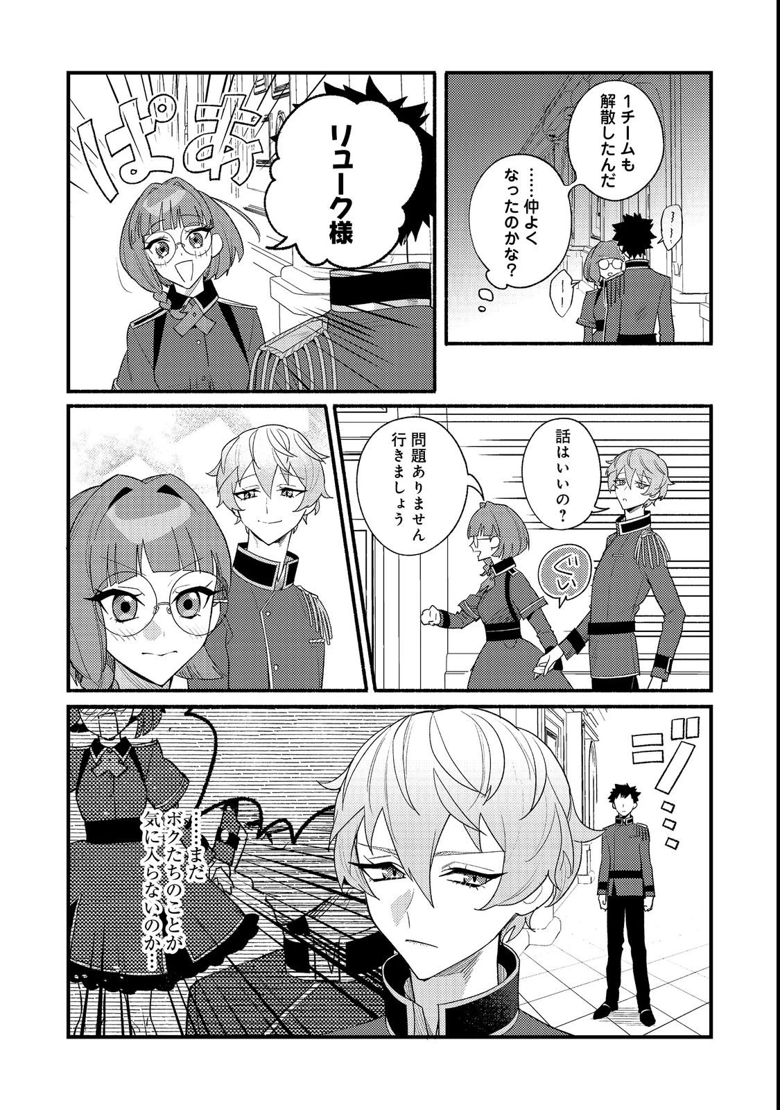 あくまで怠惰な悪役貴族@COMIC 第10話 - 12