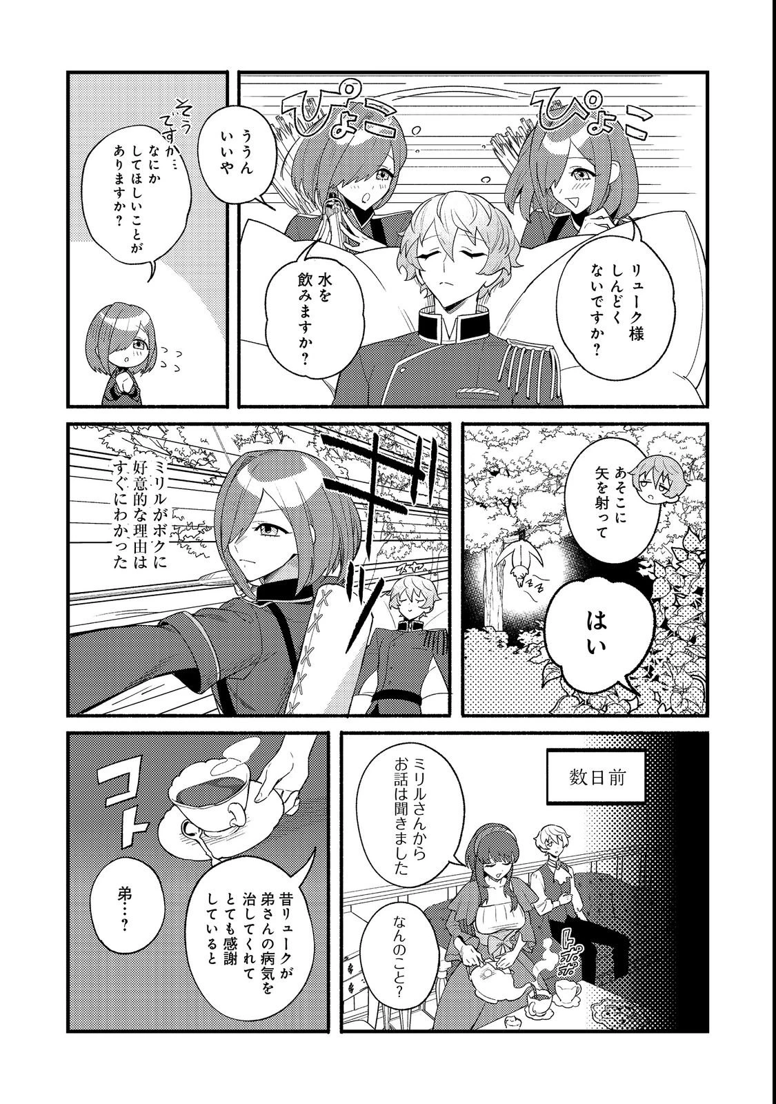 あくまで怠惰な悪役貴族@COMIC 第10話 - 15