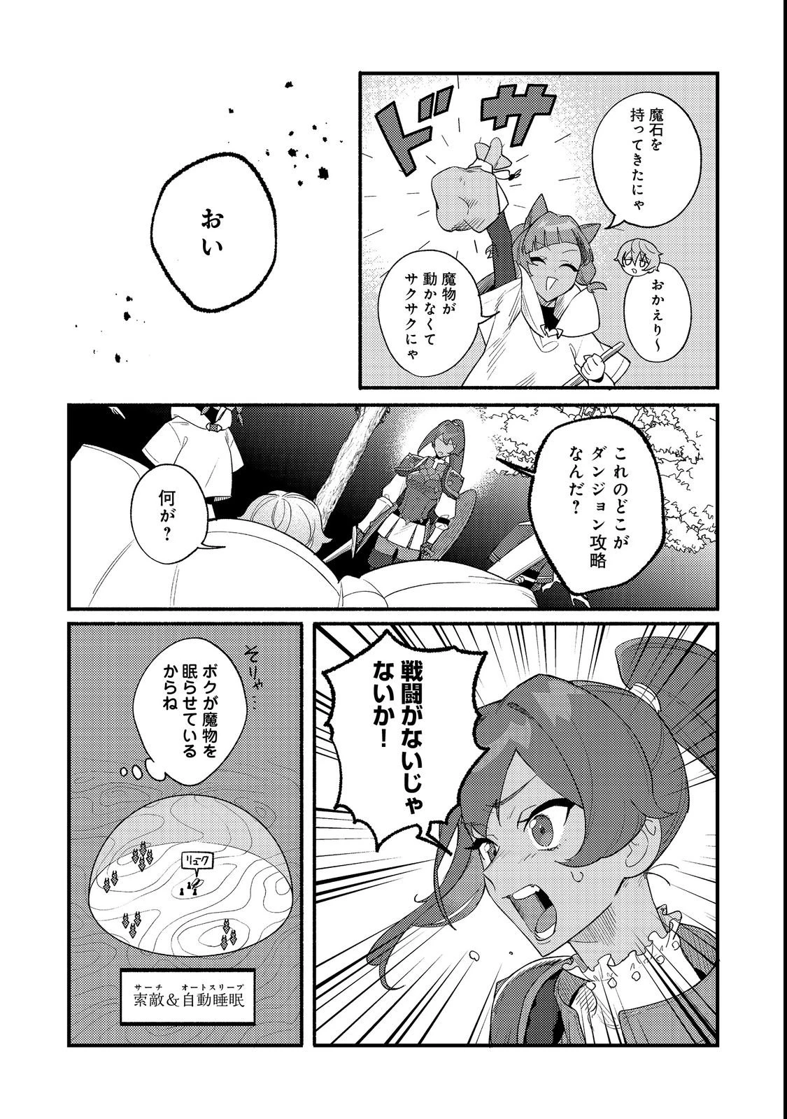 あくまで怠惰な悪役貴族@COMIC 第10話 - 17