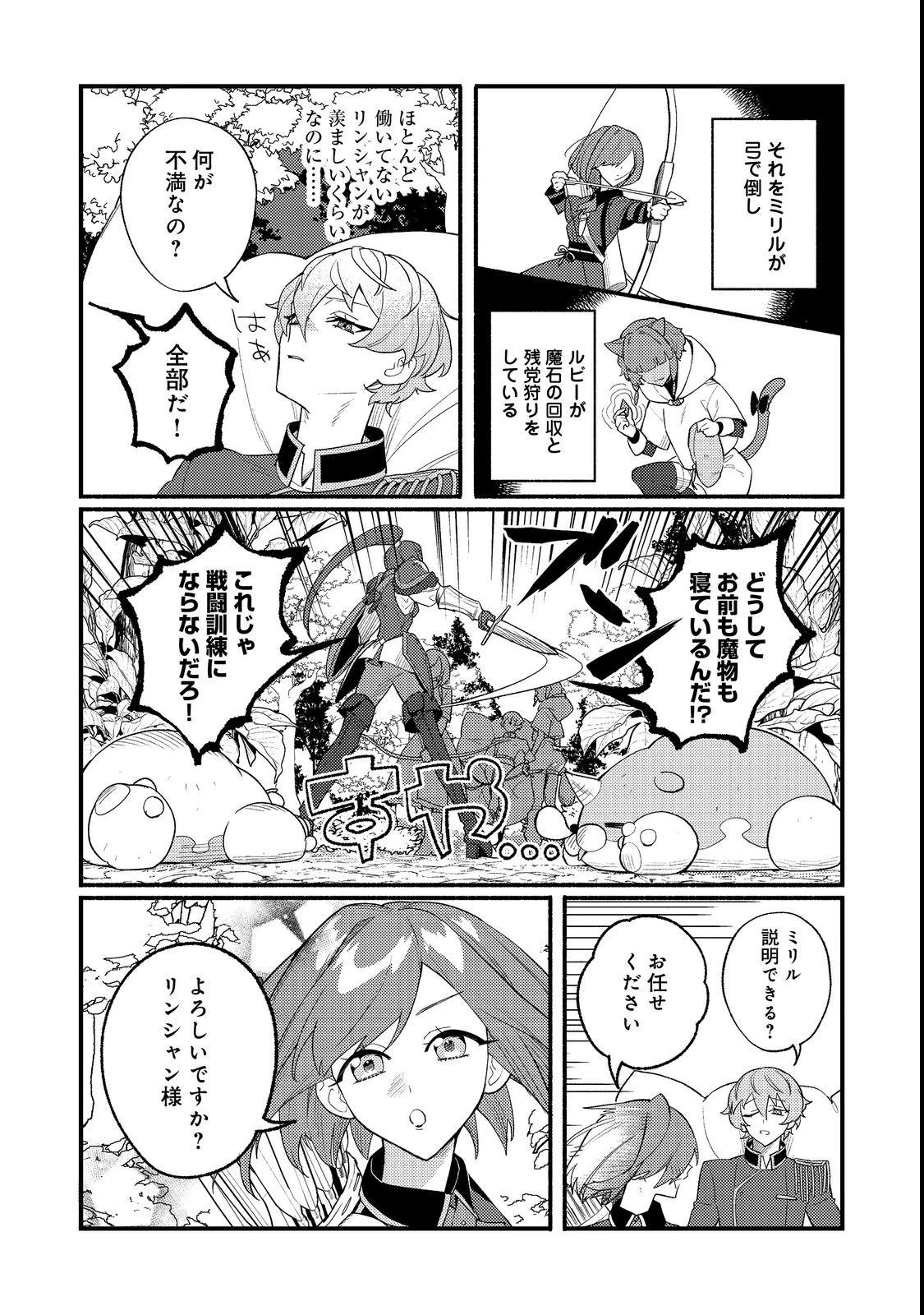 あくまで怠惰な悪役貴族@COMIC 第10話 - 18