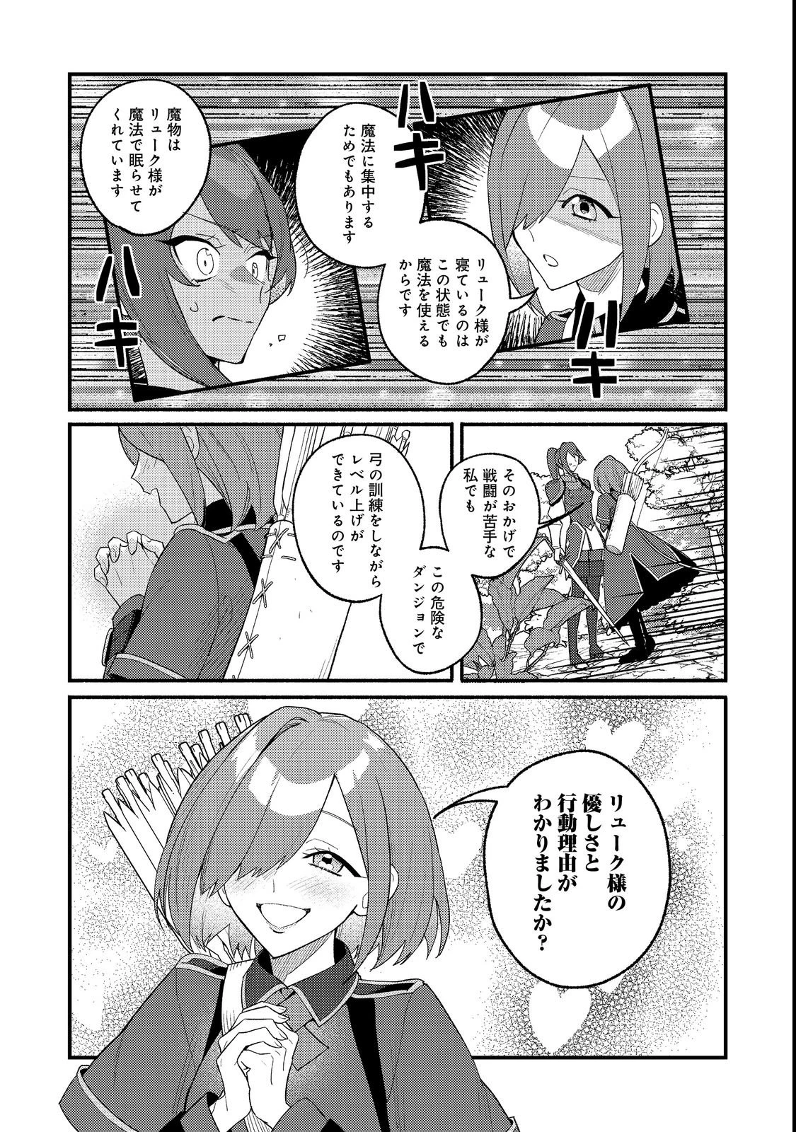 あくまで怠惰な悪役貴族@COMIC 第10話 - 19