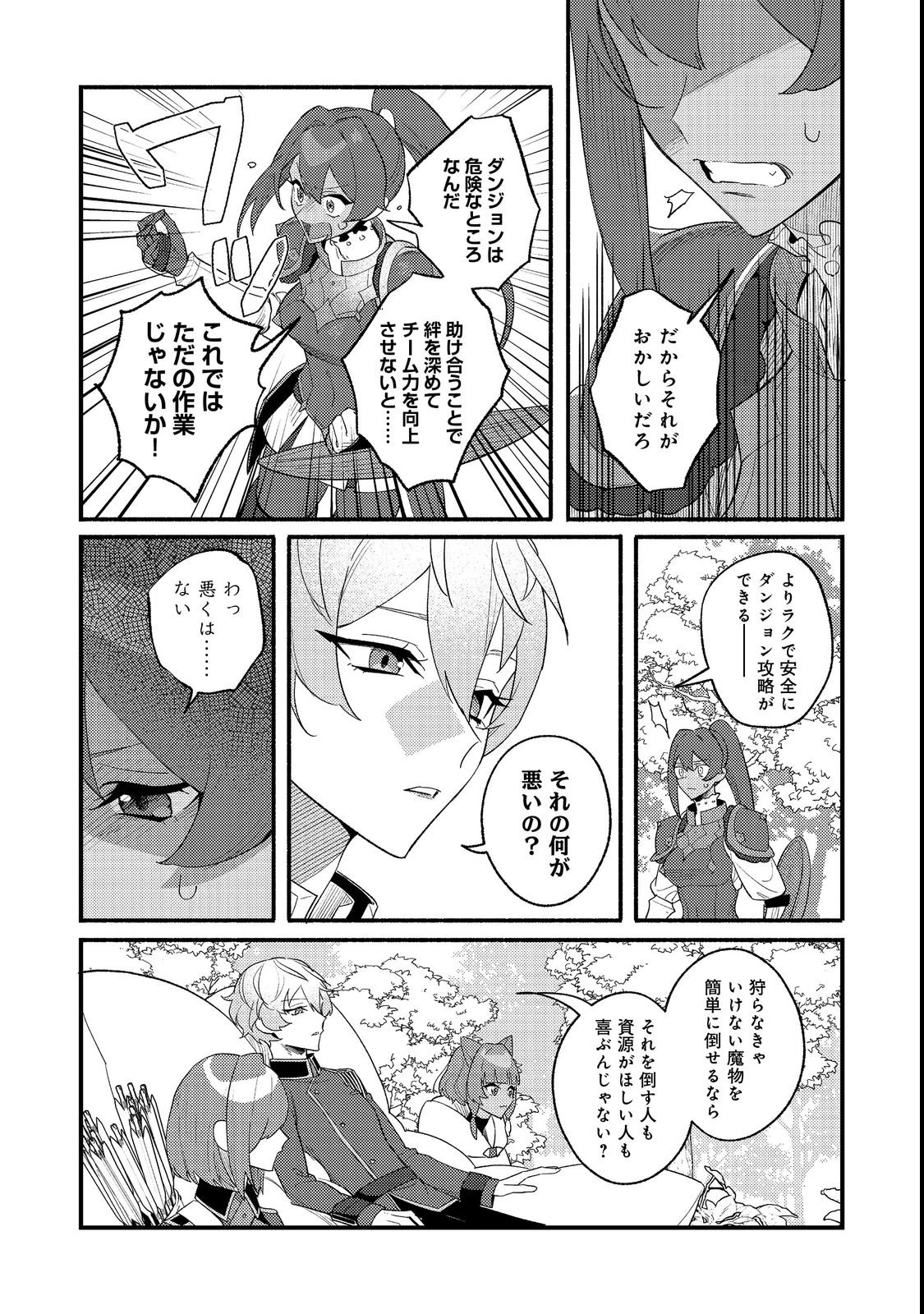 あくまで怠惰な悪役貴族@COMIC 第10話 - 21