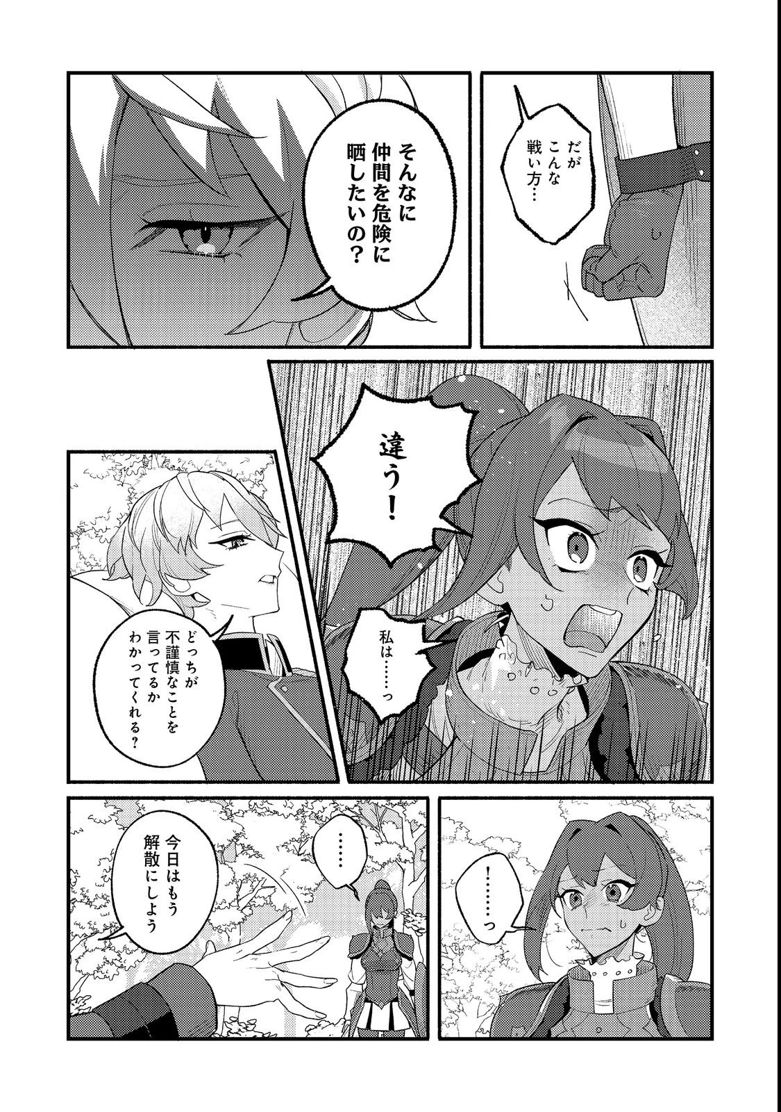 あくまで怠惰な悪役貴族@COMIC 第10話 - 22