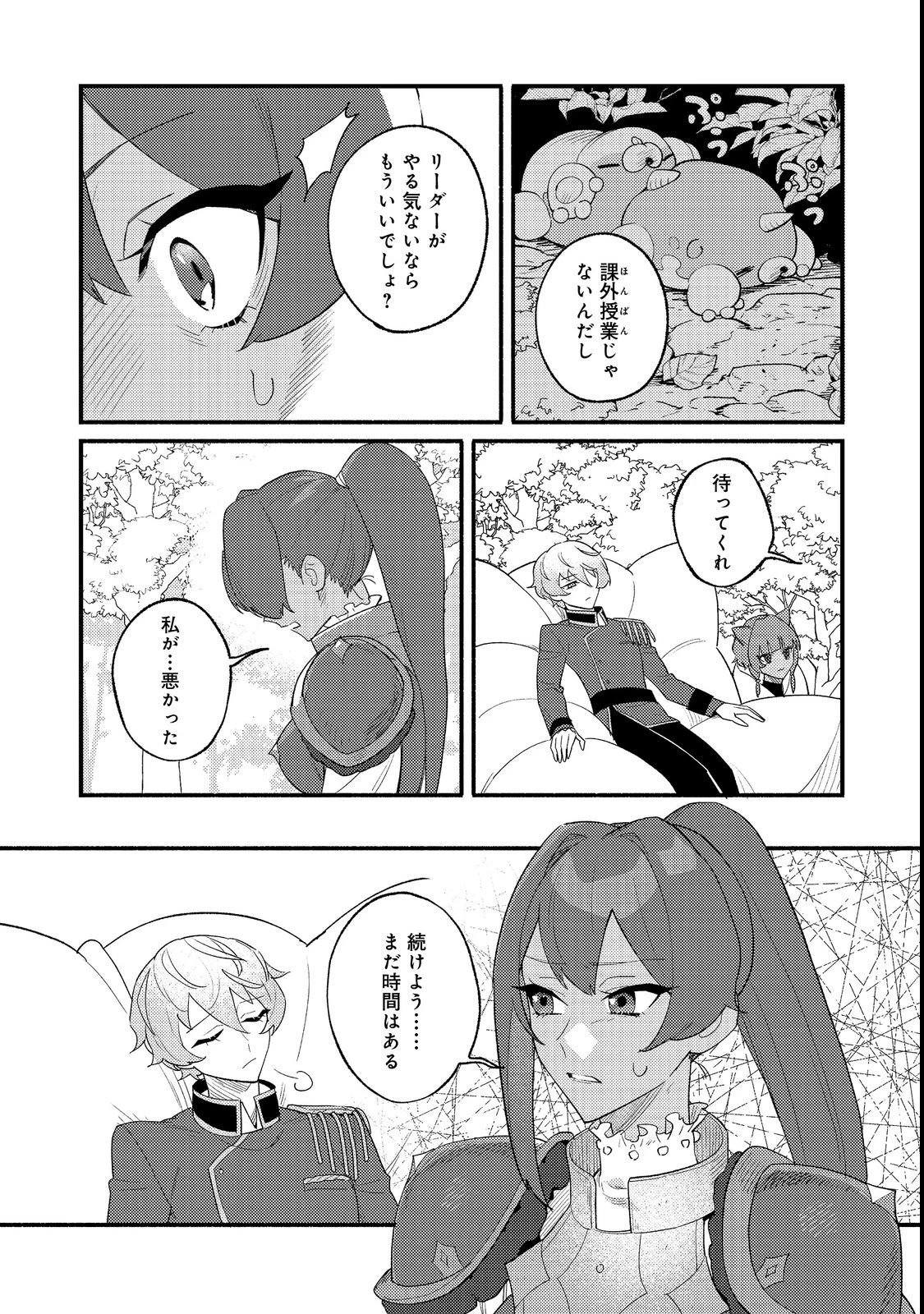 あくまで怠惰な悪役貴族@COMIC 第10話 - 23