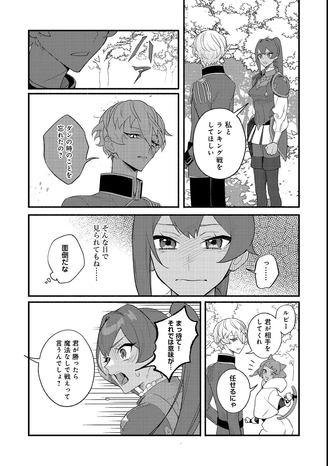 あくまで怠惰な悪役貴族@COMIC 第10話 - 25