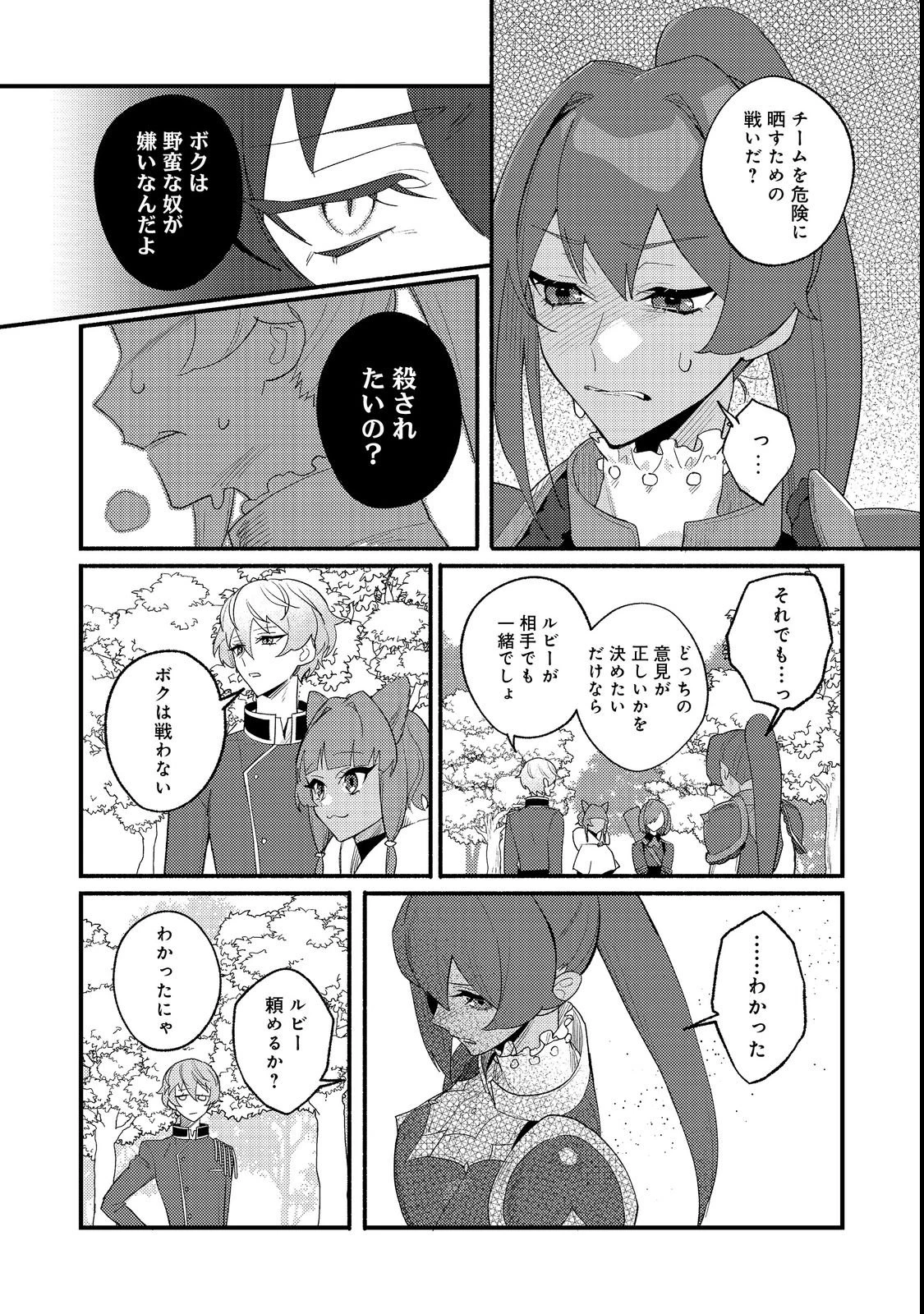 あくまで怠惰な悪役貴族@COMIC 第10話 - 26