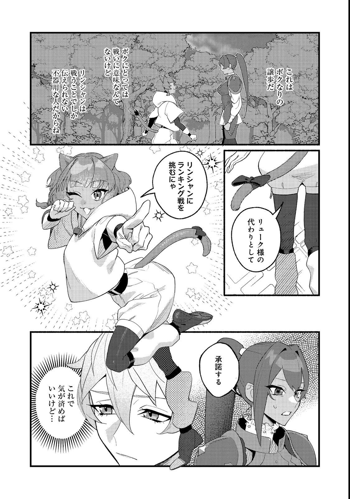 あくまで怠惰な悪役貴族@COMIC 第10話 - 27