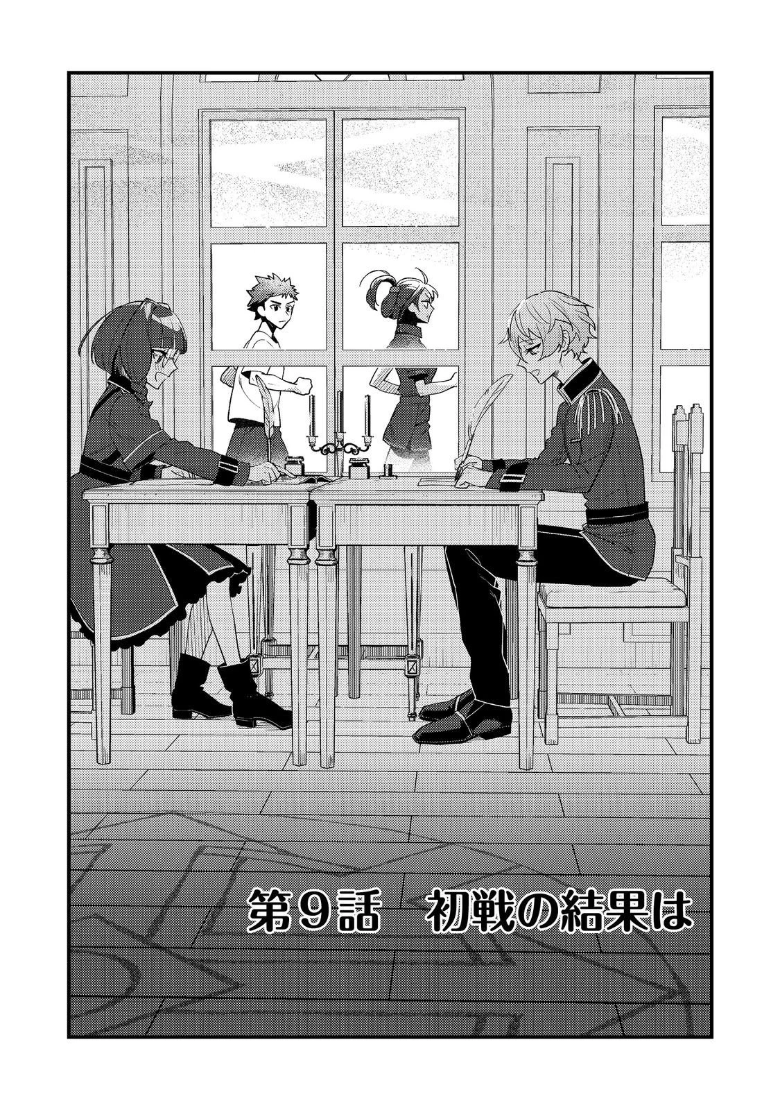 あくまで怠惰な悪役貴族@COMIC 第9話 - 1