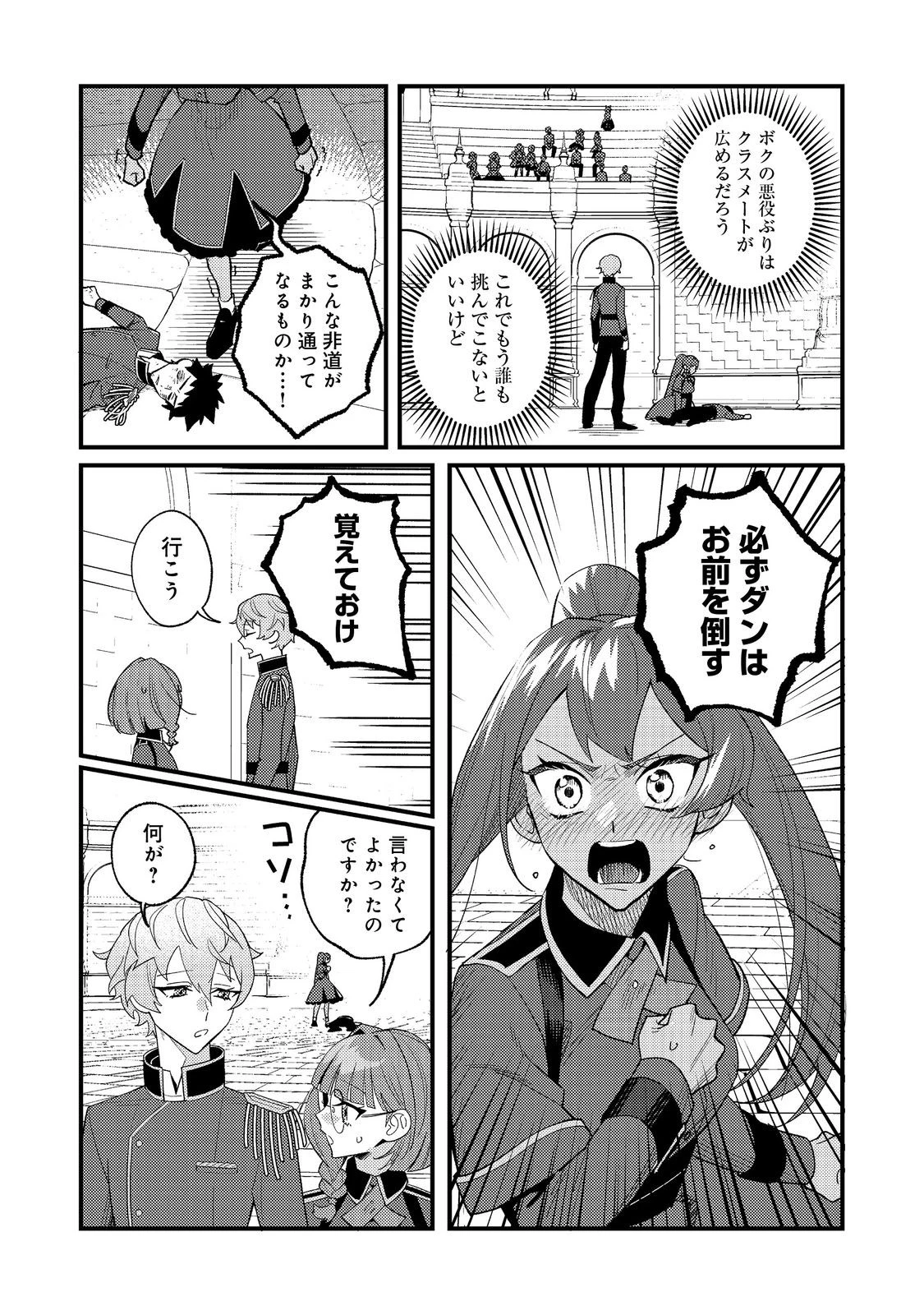 あくまで怠惰な悪役貴族@COMIC 第9話 - 2