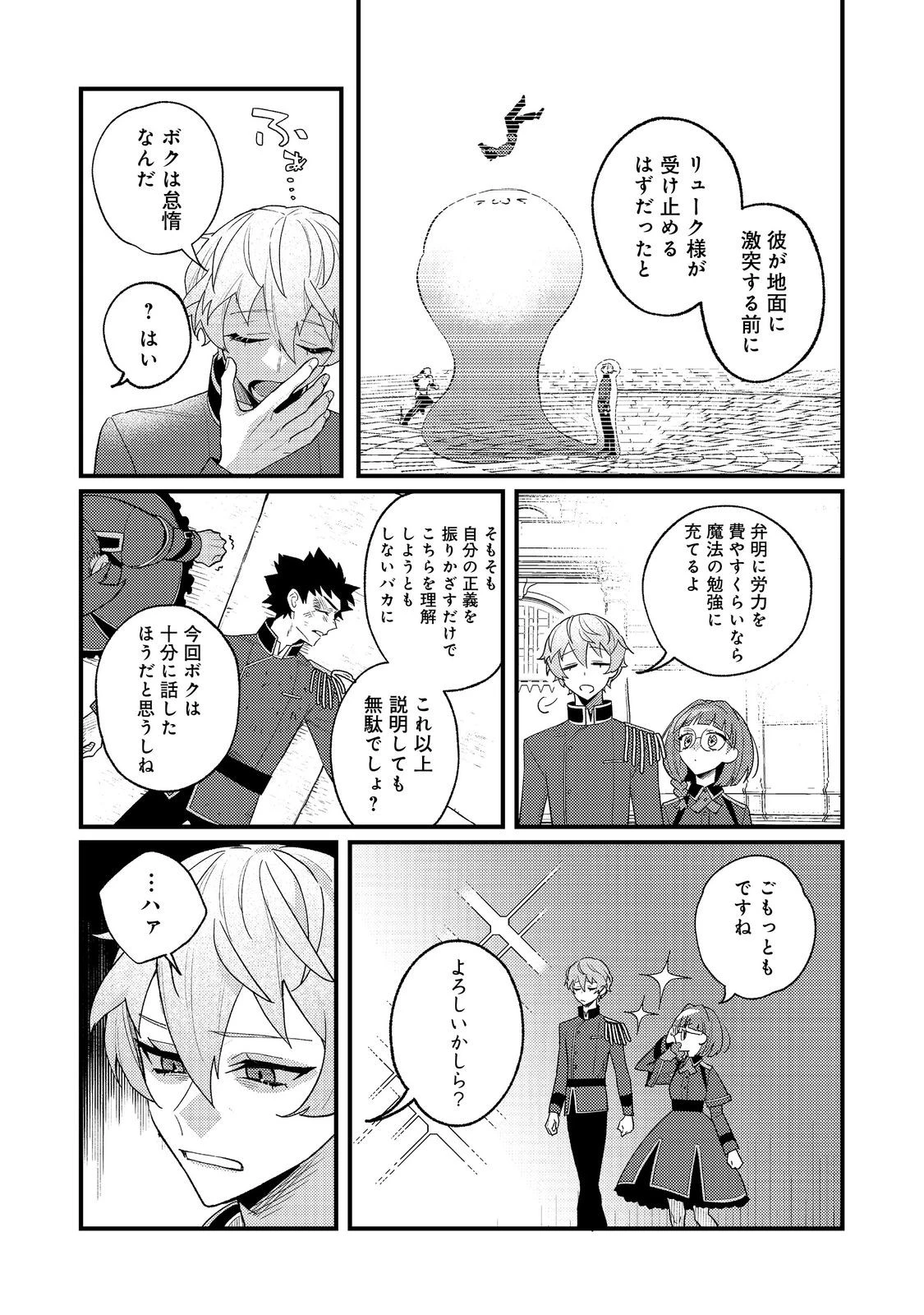 あくまで怠惰な悪役貴族@COMIC 第9話 - 3