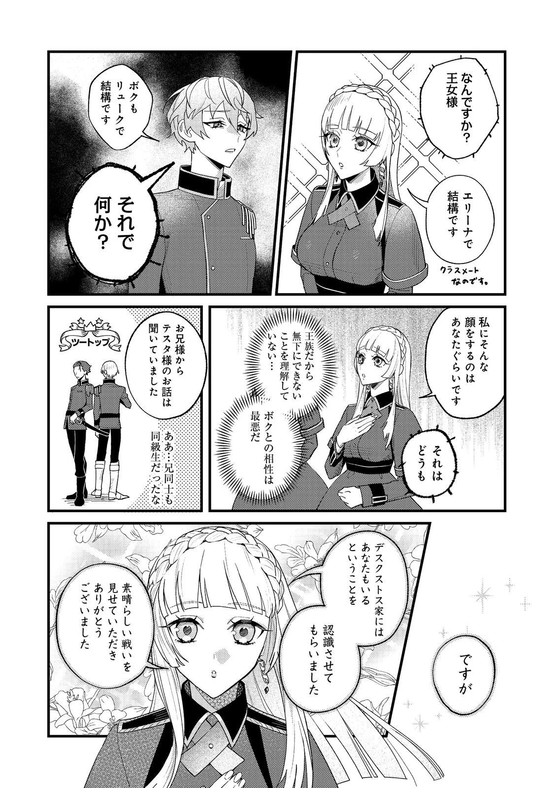 あくまで怠惰な悪役貴族@COMIC 第9話 - 4