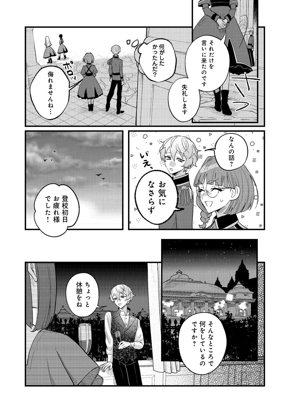 あくまで怠惰な悪役貴族@COMIC 第9話 - 5