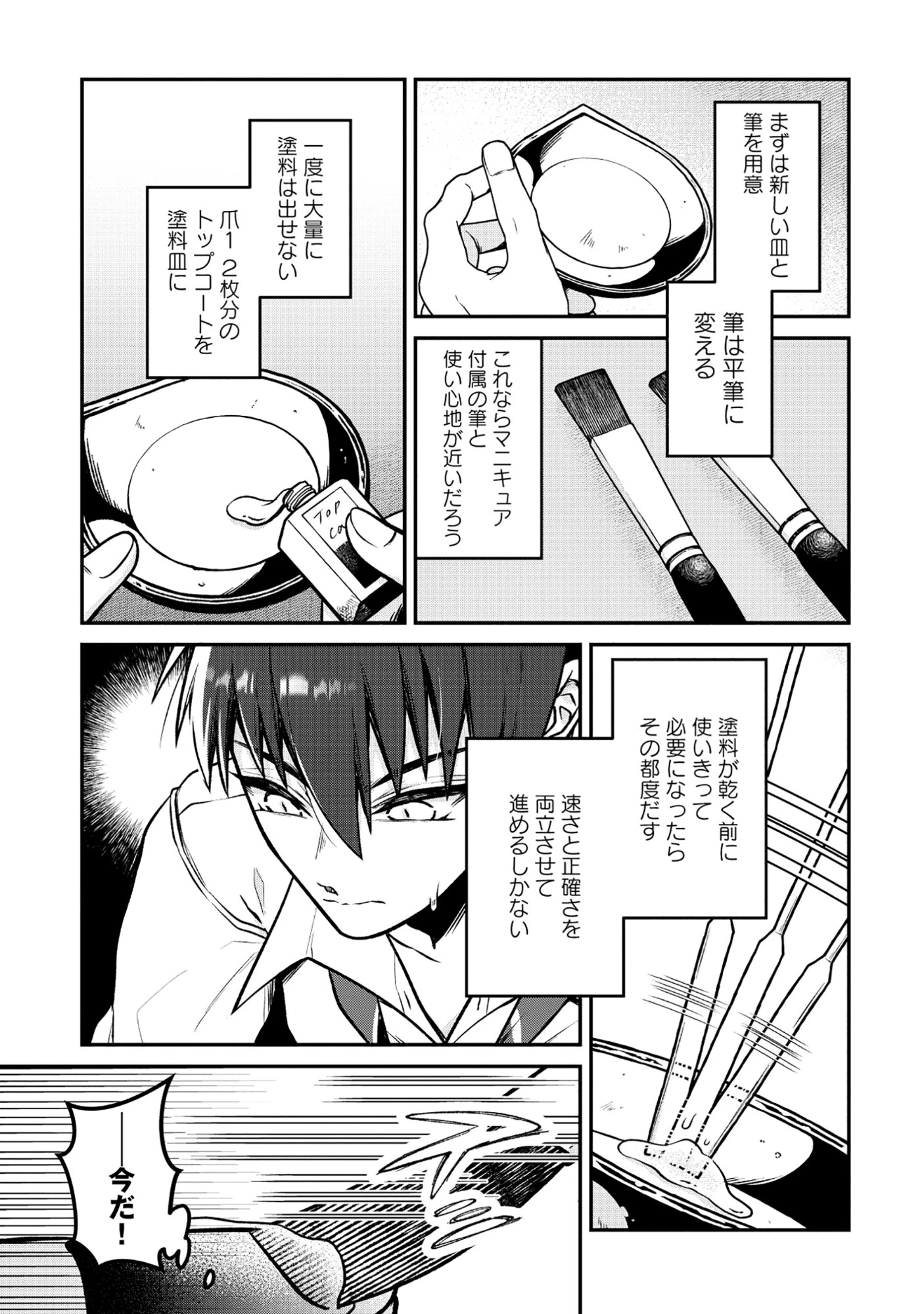 ドラゴンギャルのネイリスト 第7.2話 - 1