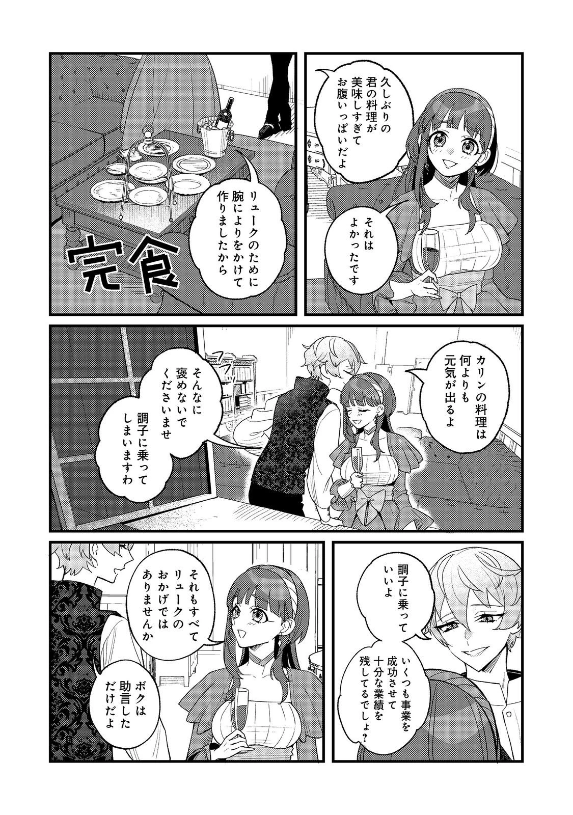 あくまで怠惰な悪役貴族@COMIC 第9話 - 6