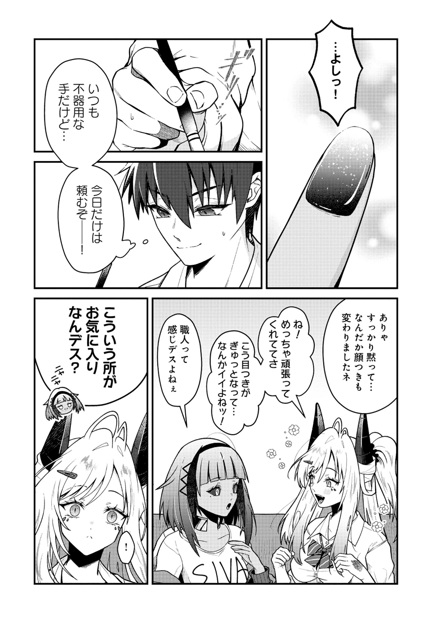 ドラゴンギャルのネイリスト 第7.2話 - 2