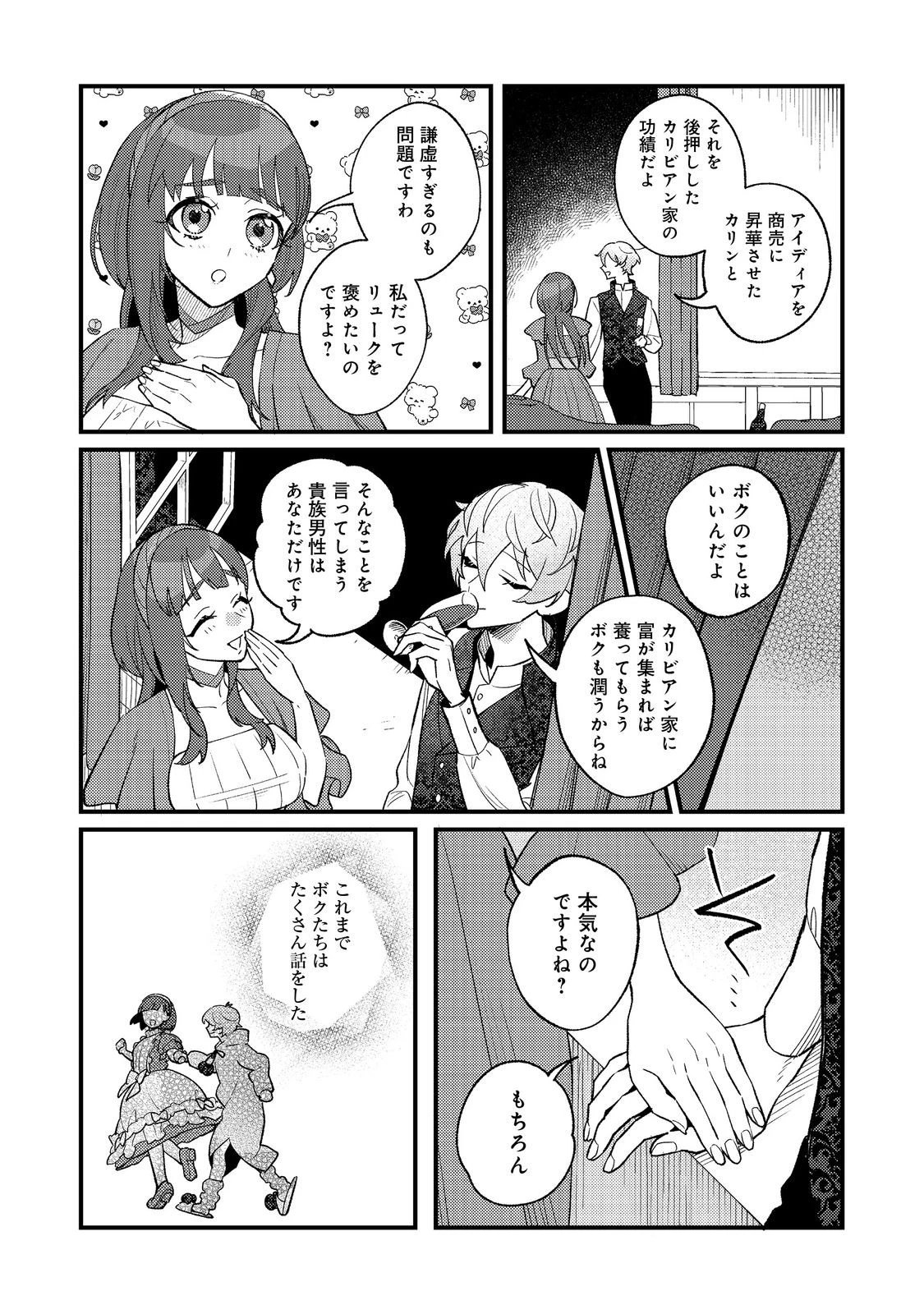 あくまで怠惰な悪役貴族@COMIC 第9話 - 7