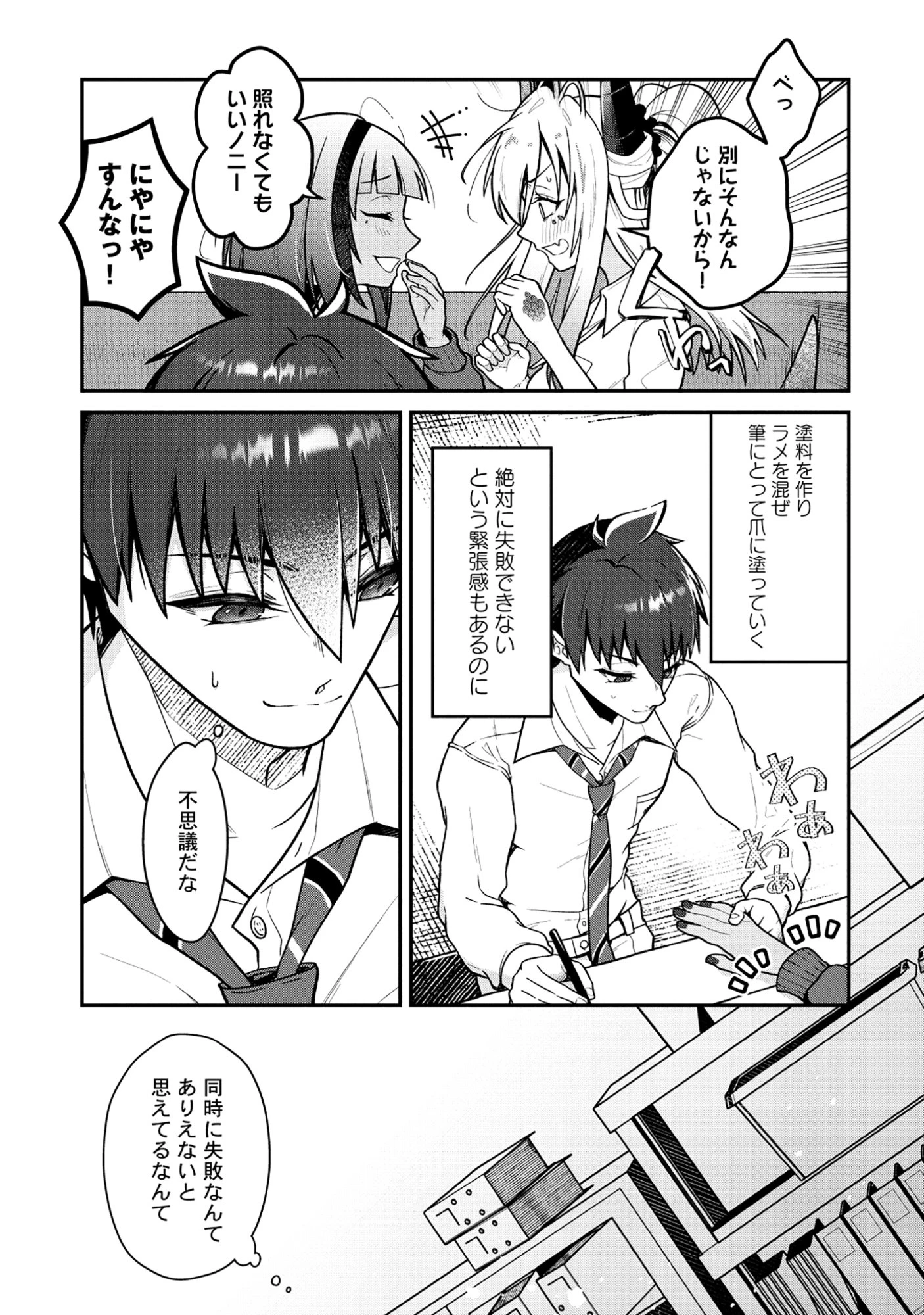 ドラゴンギャルのネイリスト 第7.2話 - 3