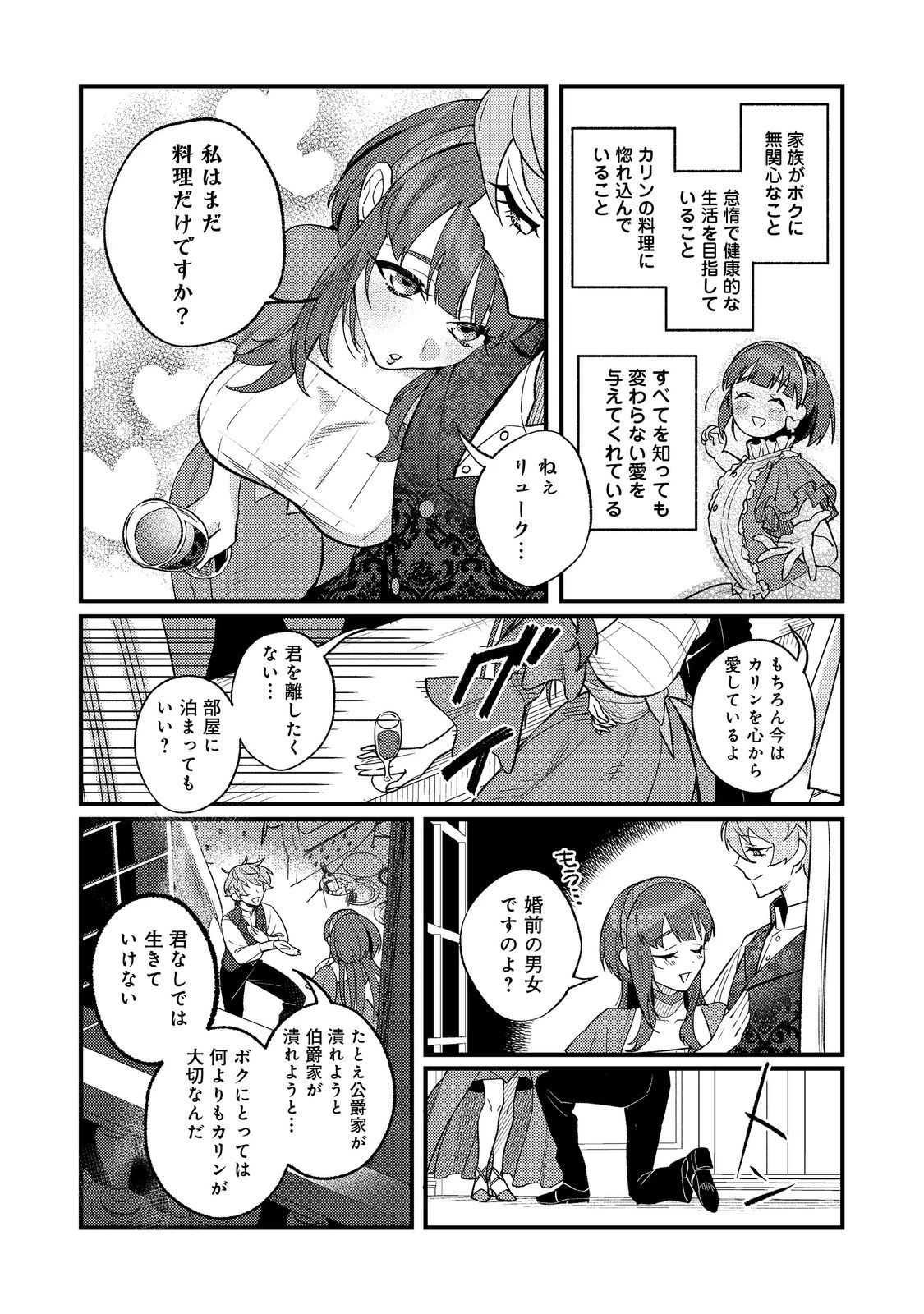あくまで怠惰な悪役貴族@COMIC 第9話 - 8