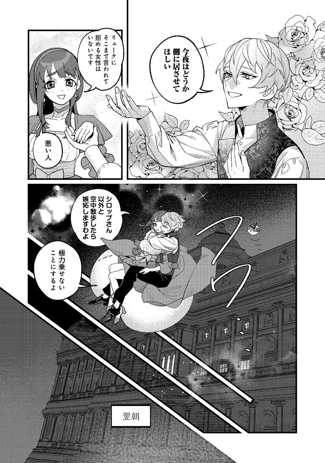 あくまで怠惰な悪役貴族@COMIC 第9話 - 9