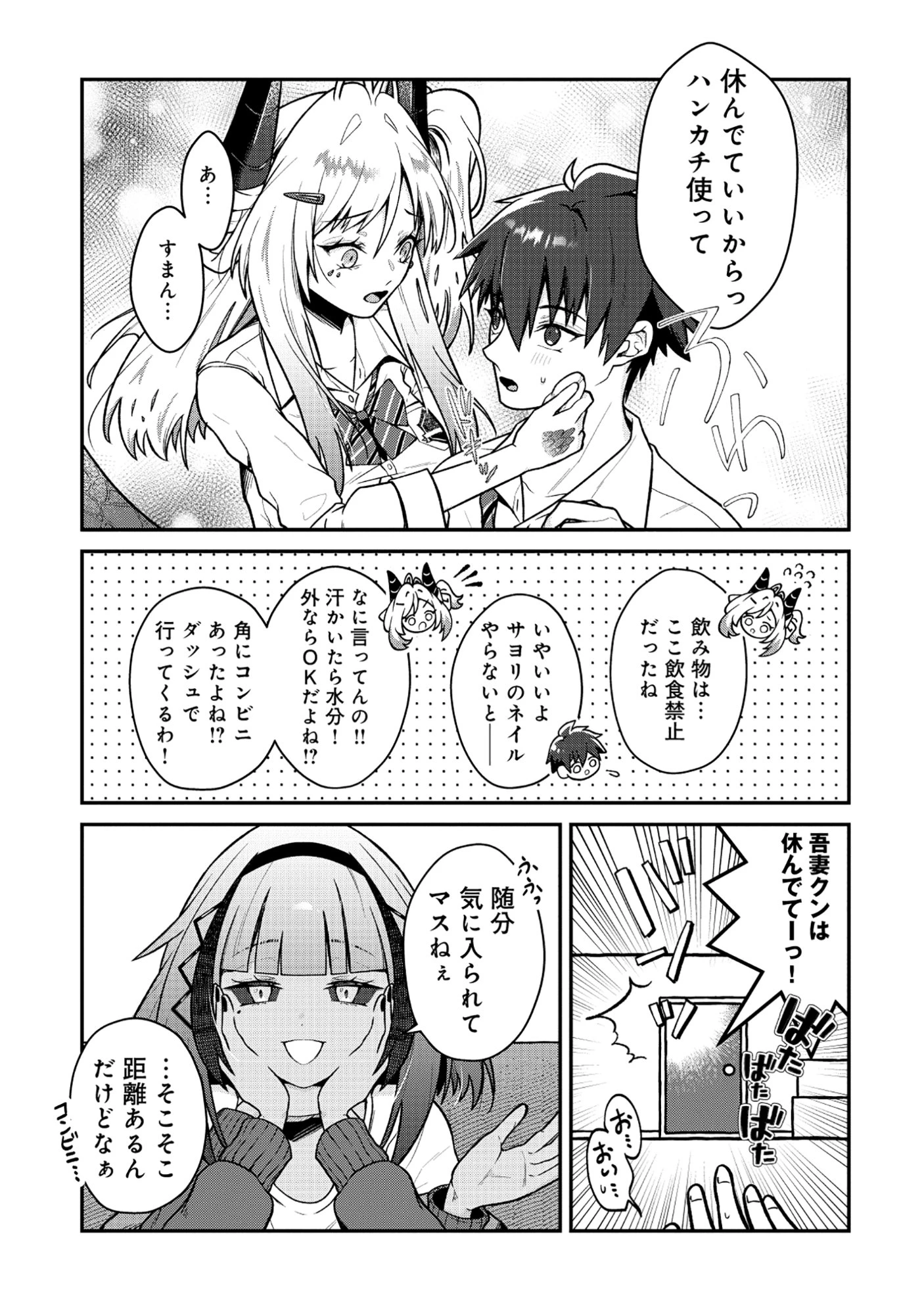 ドラゴンギャルのネイリスト 第7.2話 - 5