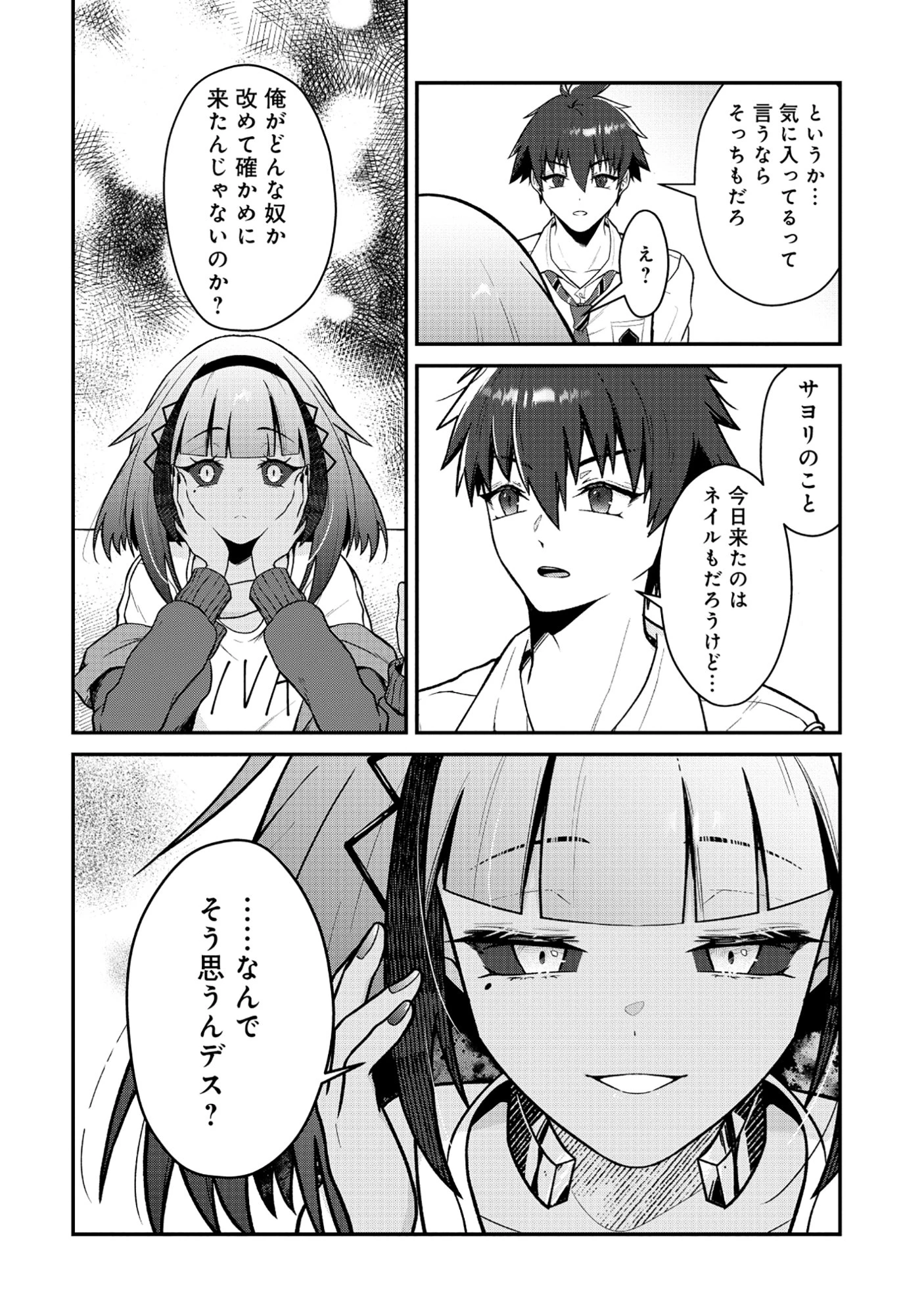 ドラゴンギャルのネイリスト 第7.2話 - 6