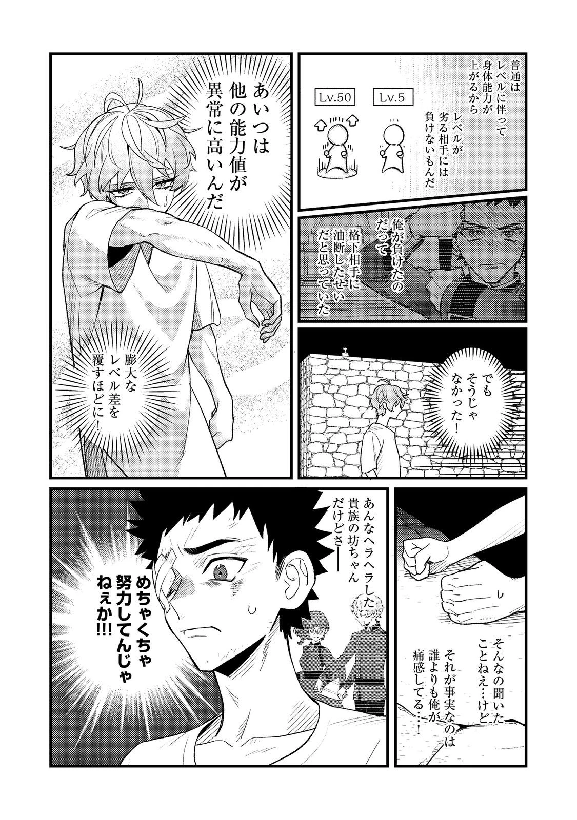 あくまで怠惰な悪役貴族@COMIC 第9話 - 12