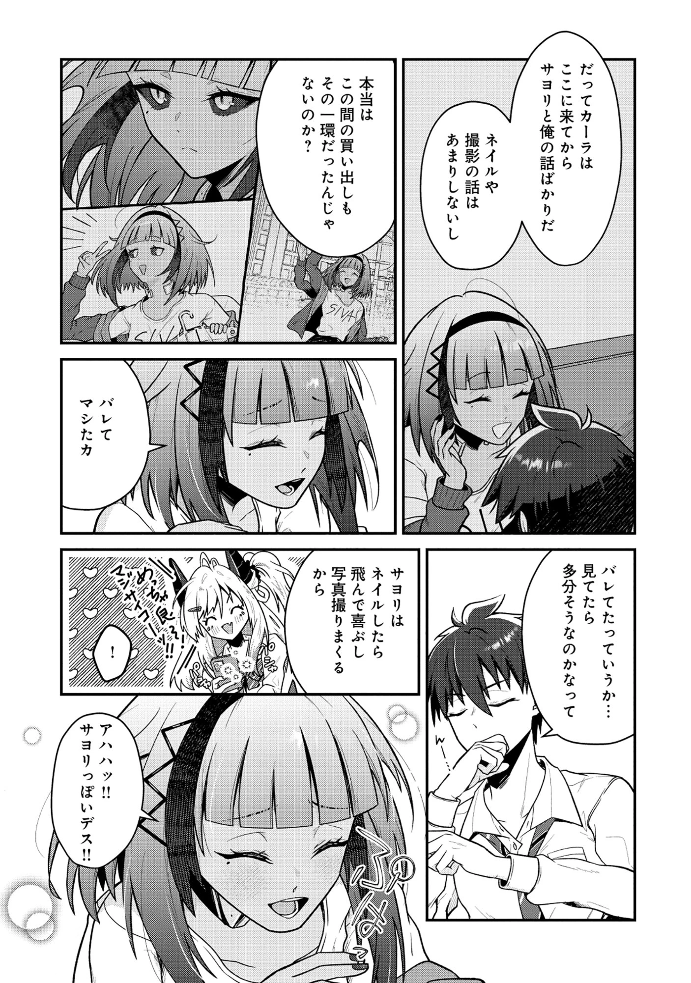 ドラゴンギャルのネイリスト 第7.2話 - 7