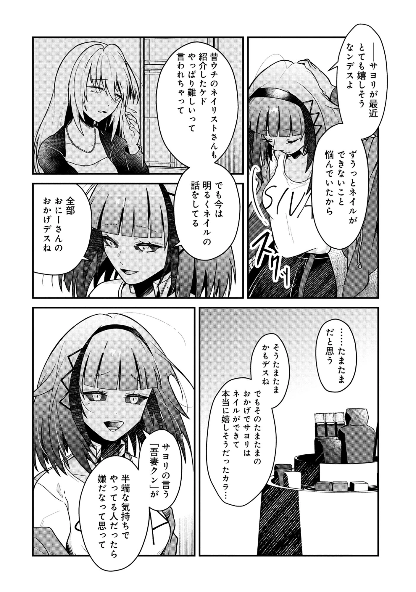 ドラゴンギャルのネイリスト 第7.2話 - 8