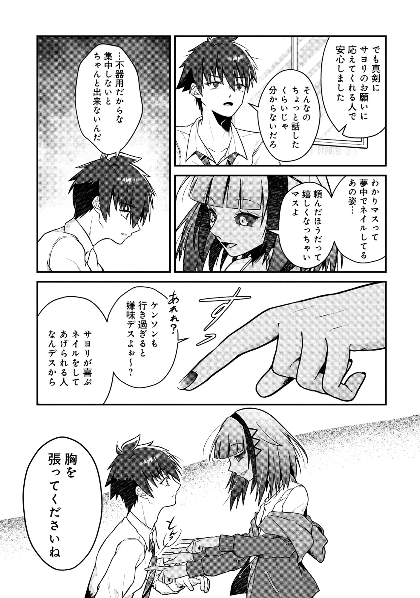 ドラゴンギャルのネイリスト 第7.2話 - 9