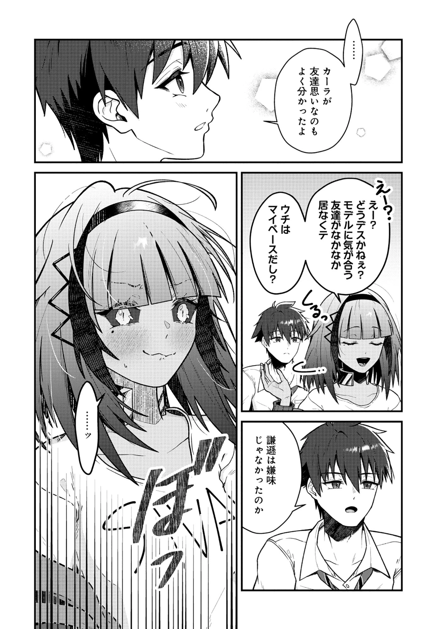 ドラゴンギャルのネイリスト 第7.2話 - 10