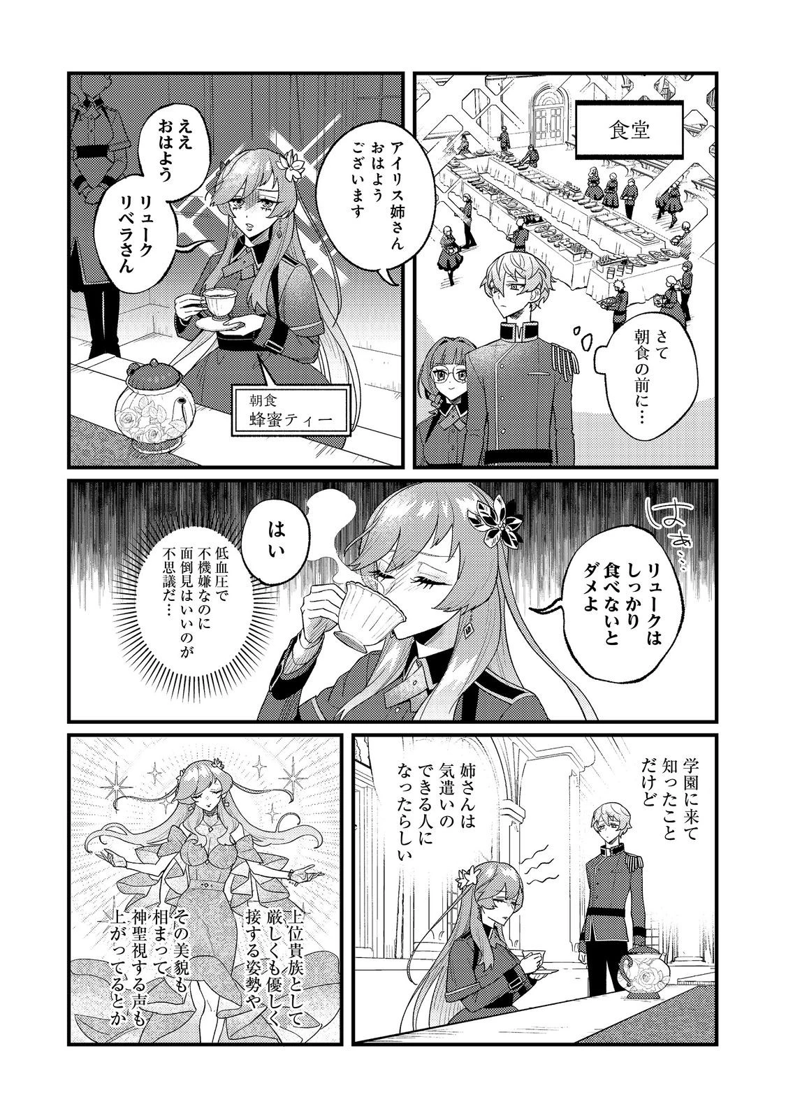 あくまで怠惰な悪役貴族@COMIC 第9話 - 16