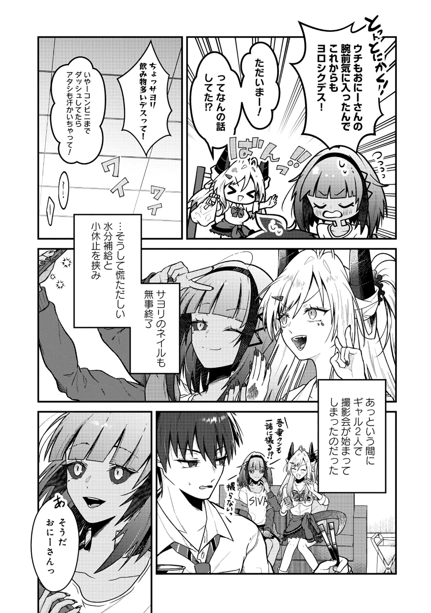 ドラゴンギャルのネイリスト 第7.2話 - 11