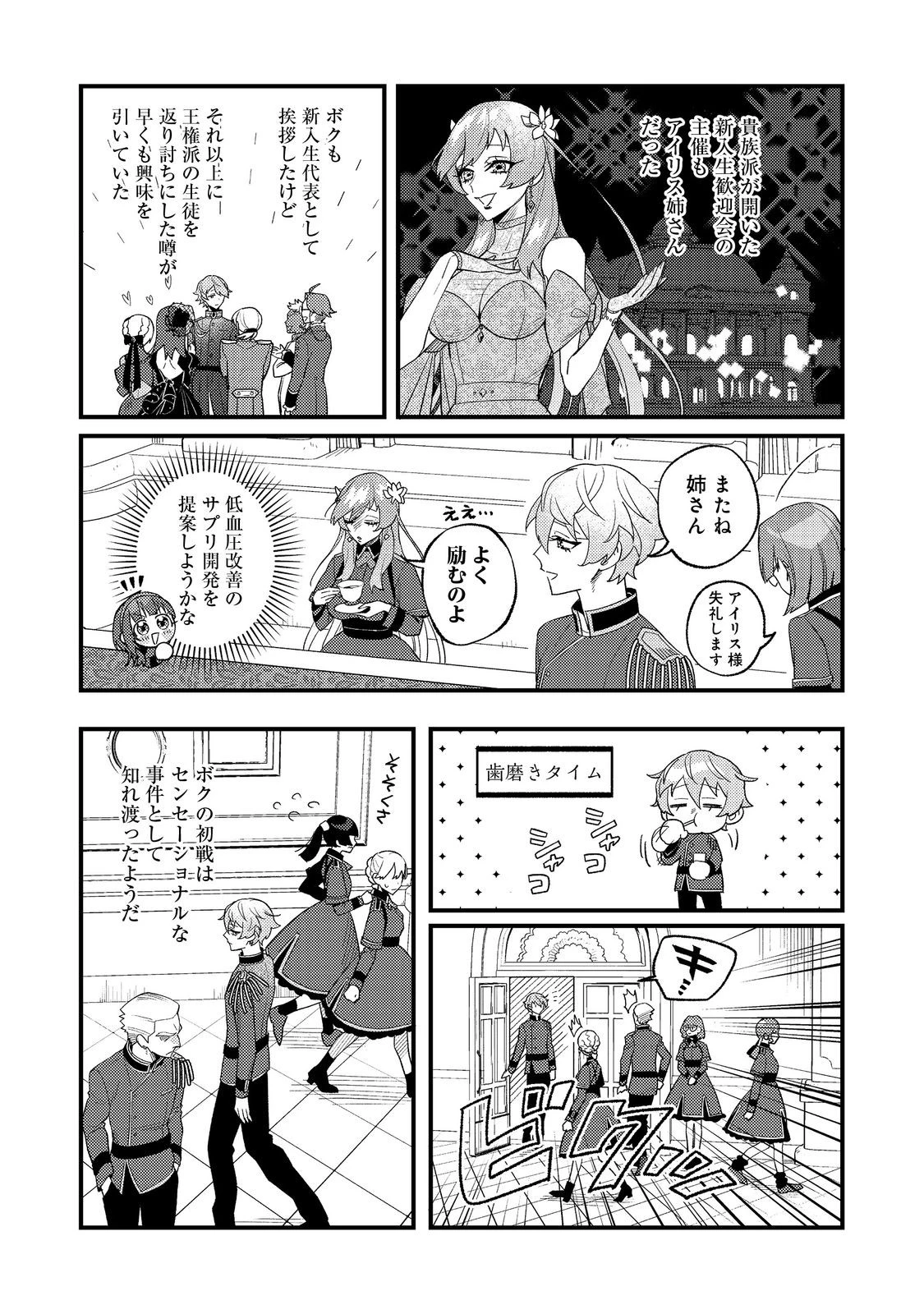 あくまで怠惰な悪役貴族@COMIC 第9話 - 17