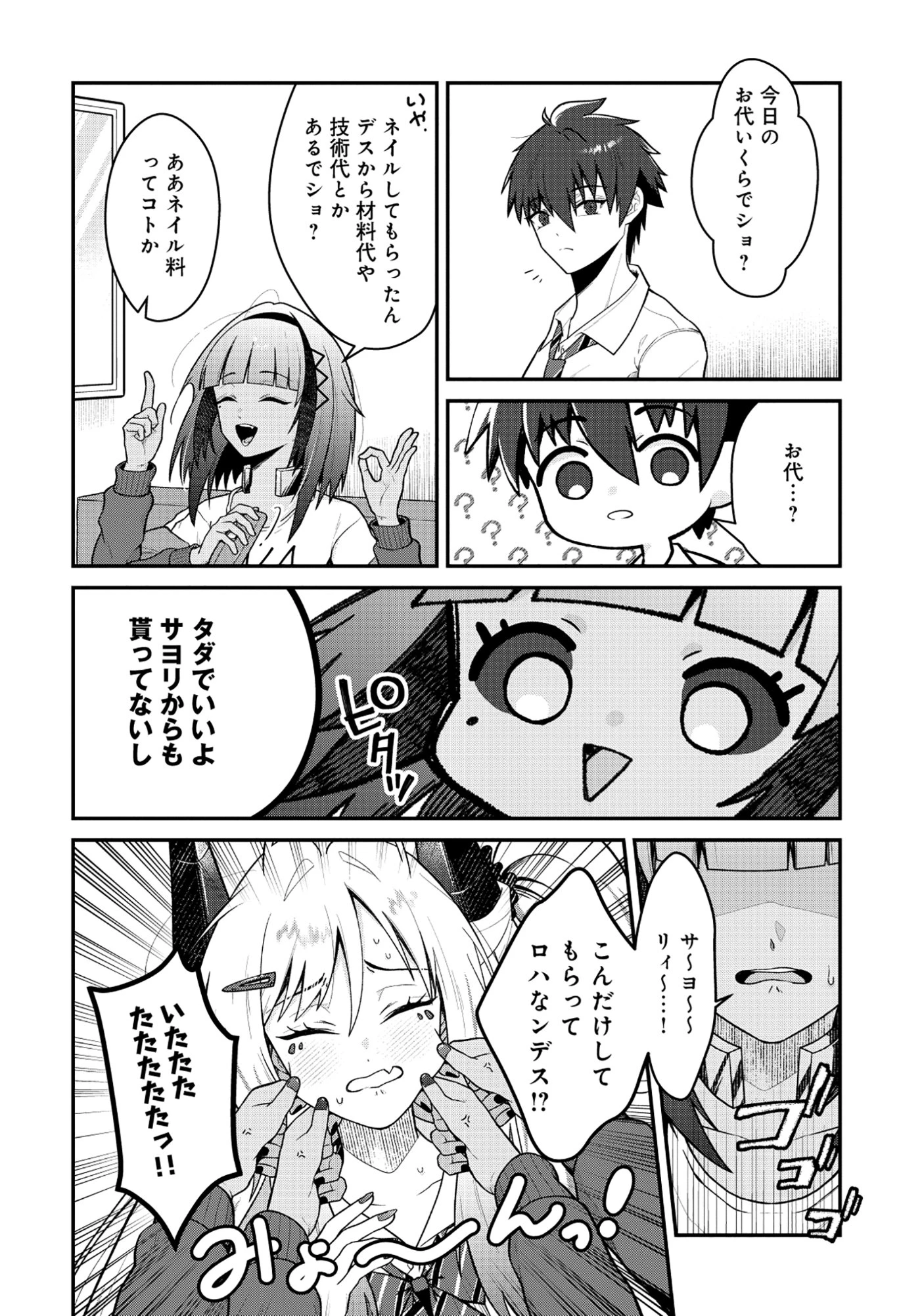 ドラゴンギャルのネイリスト 第7.2話 - 12