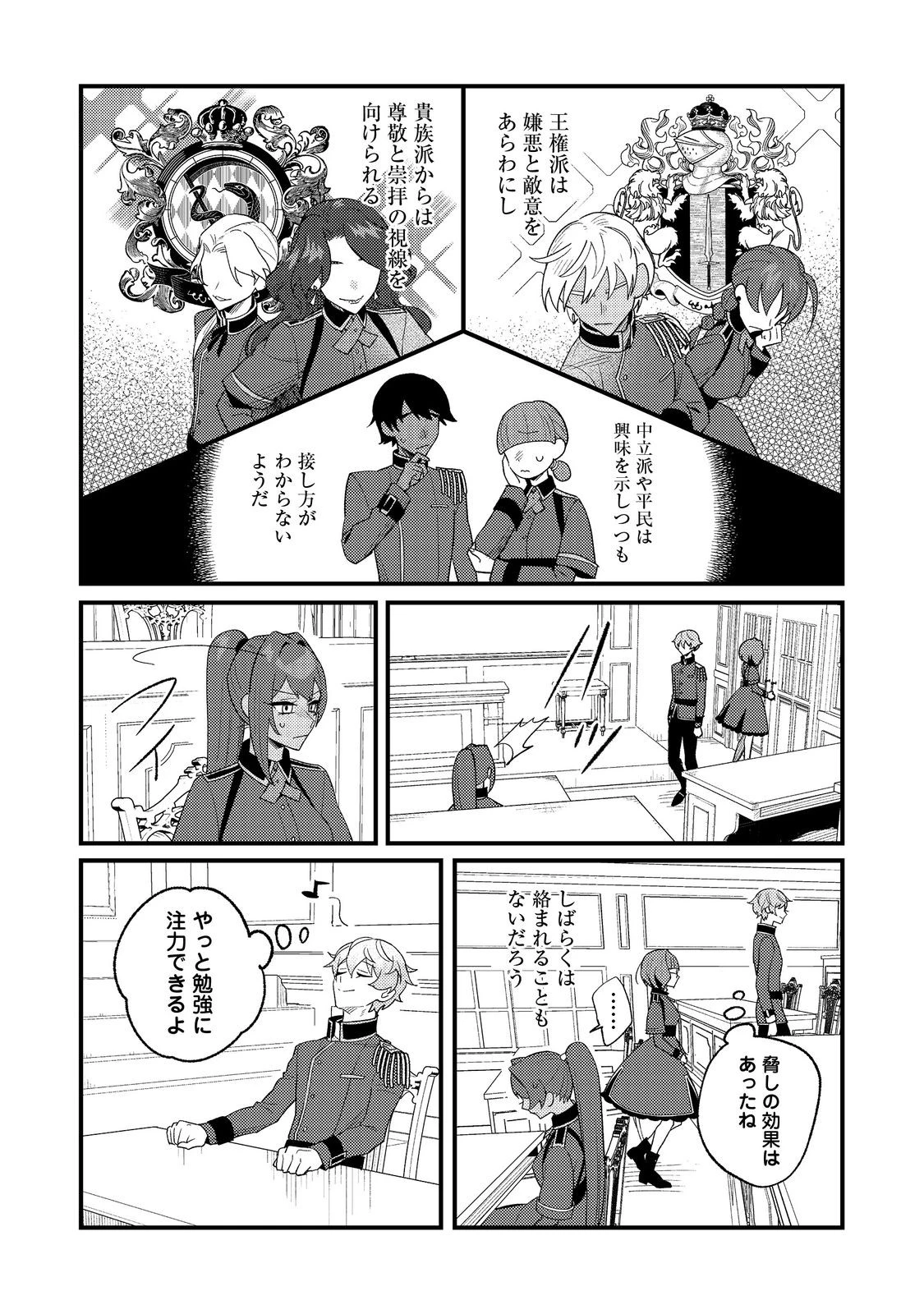 あくまで怠惰な悪役貴族@COMIC 第9話 - 18