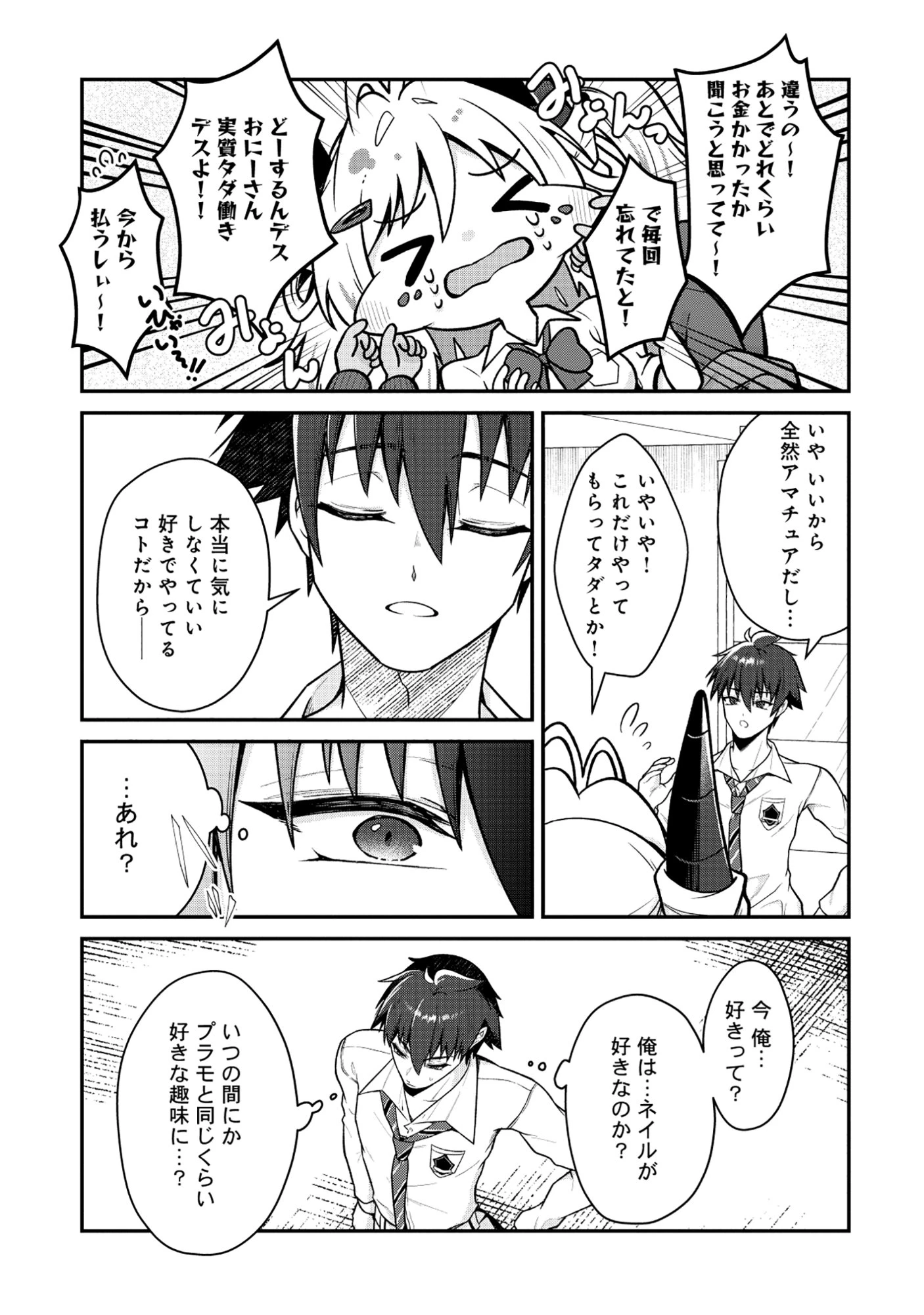 ドラゴンギャルのネイリスト 第7.2話 - 13