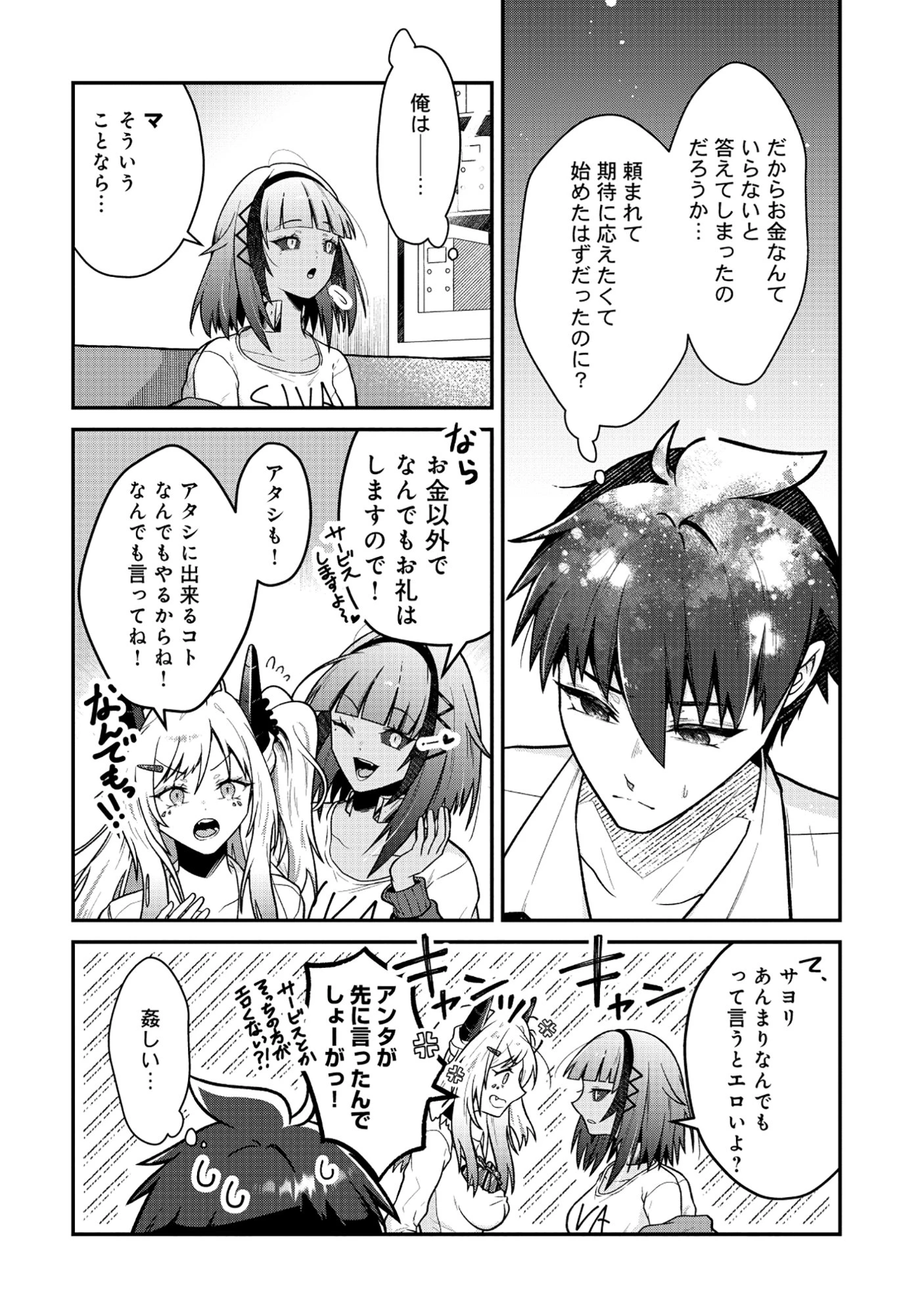 ドラゴンギャルのネイリスト 第7.2話 - 14