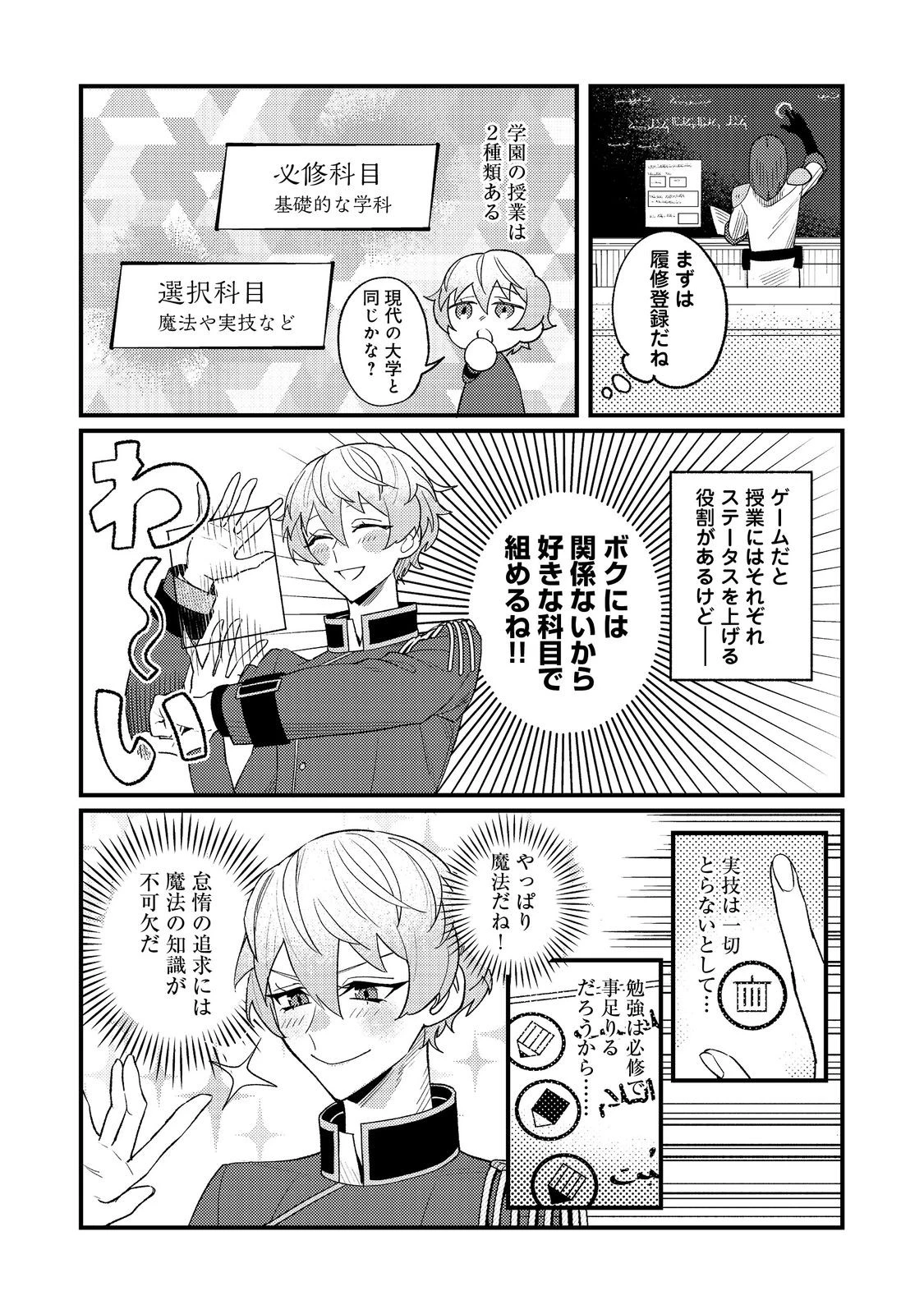 あくまで怠惰な悪役貴族@COMIC 第9話 - 19