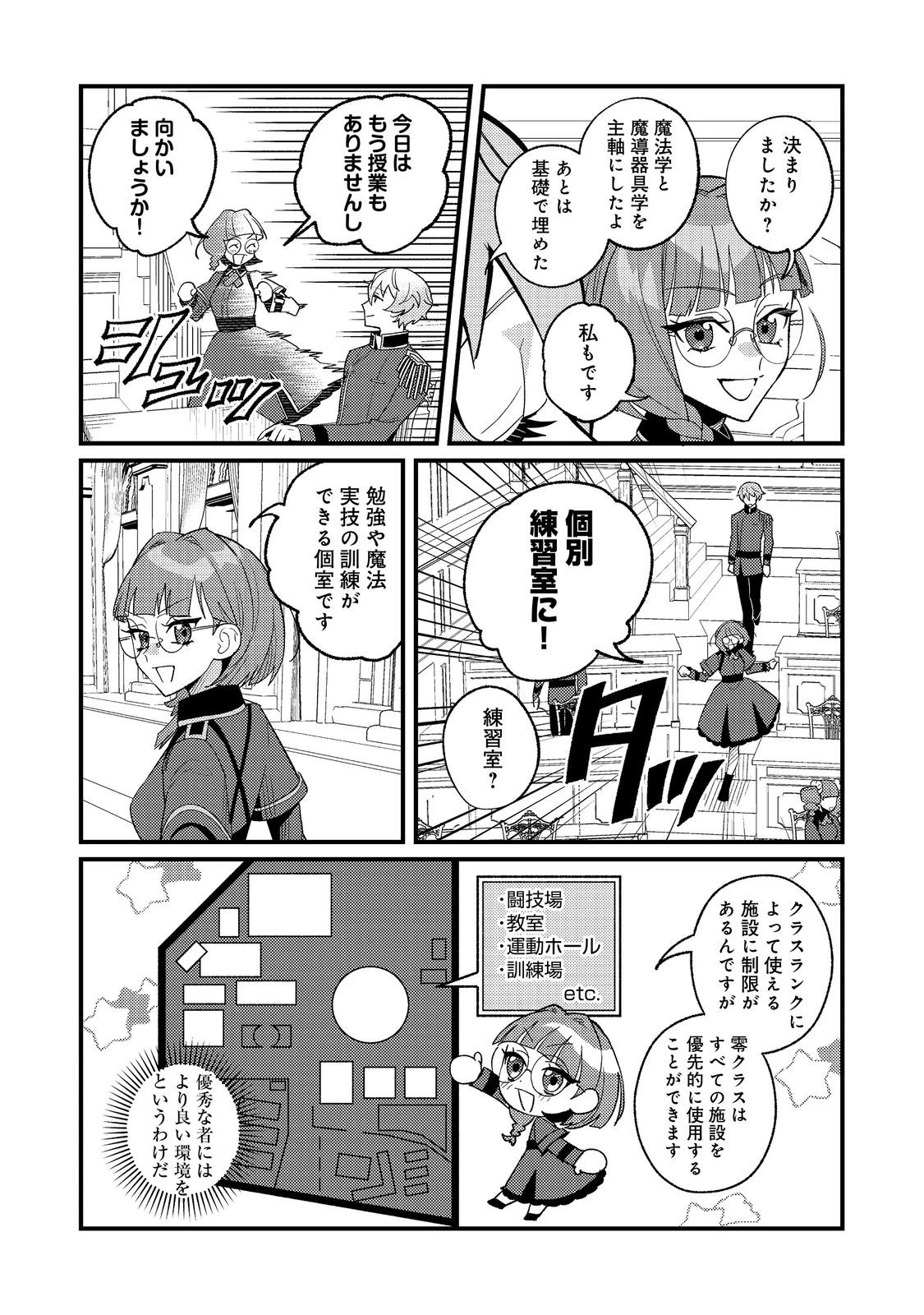あくまで怠惰な悪役貴族@COMIC 第9話 - 20
