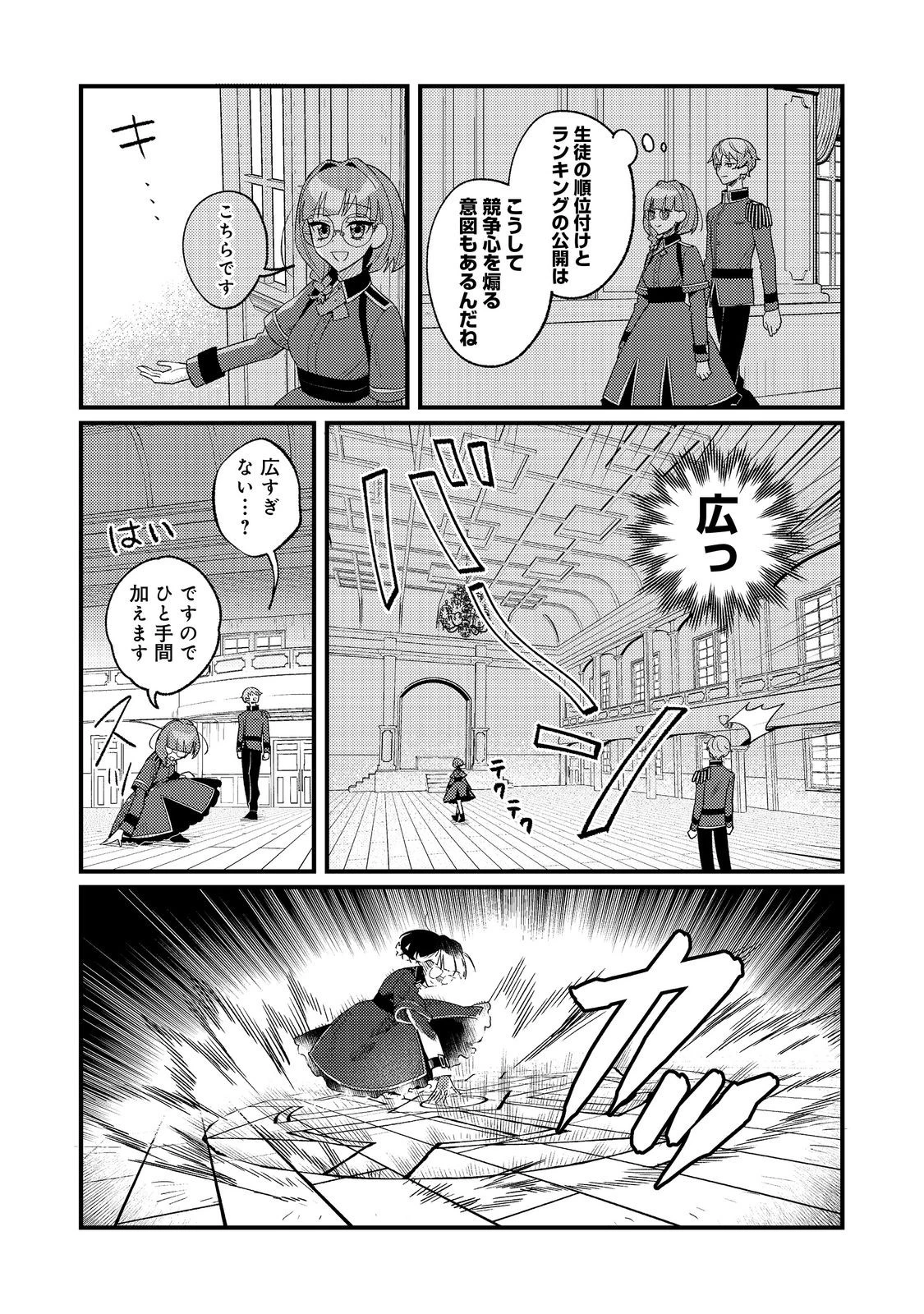 あくまで怠惰な悪役貴族@COMIC 第9話 - 21