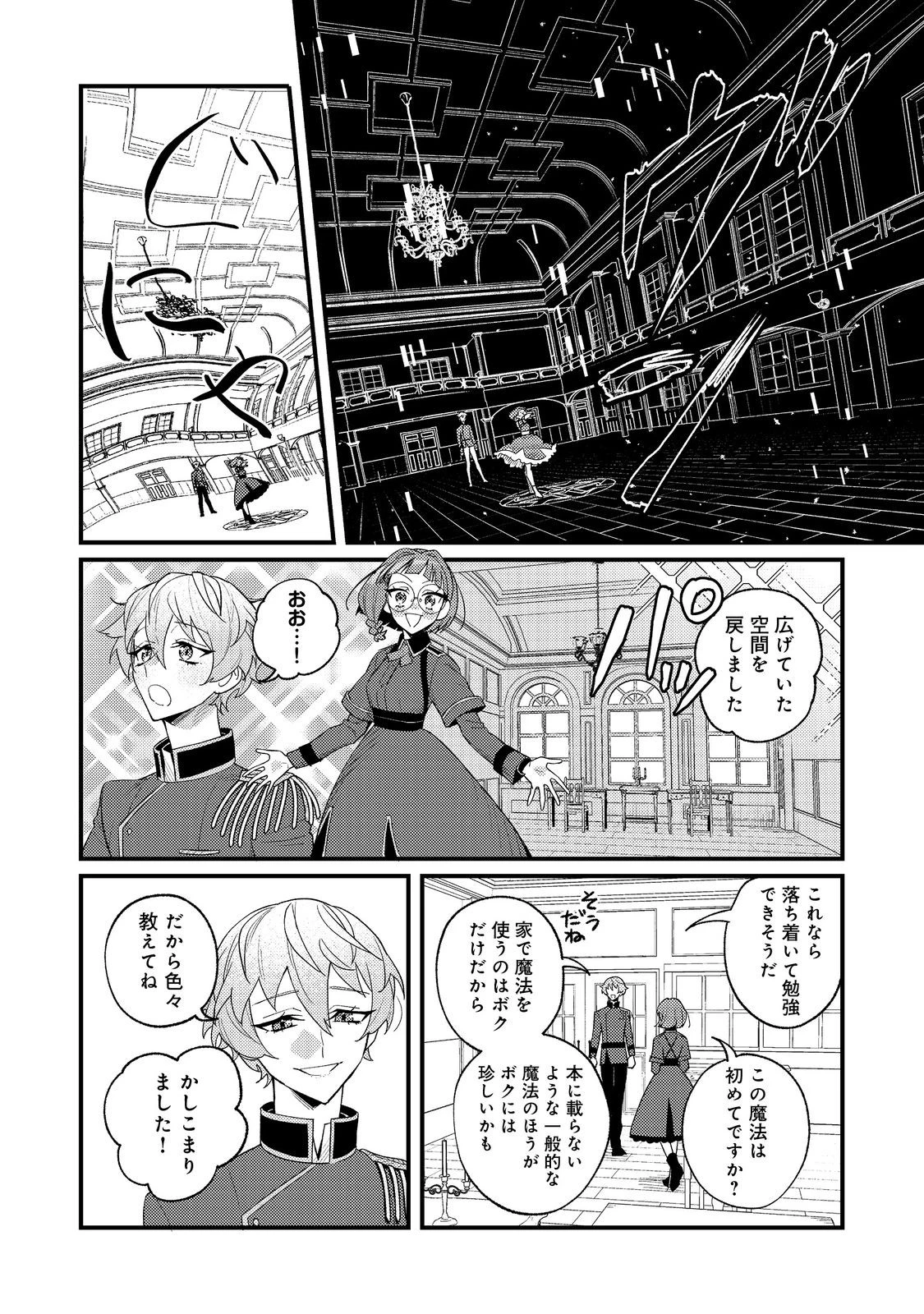 あくまで怠惰な悪役貴族@COMIC 第9話 - 22