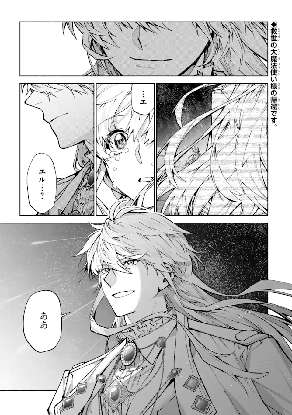 家から逃げ出したい私が、うっかり憧れの大魔法使い様を買ってしまったら 第38話 - 1