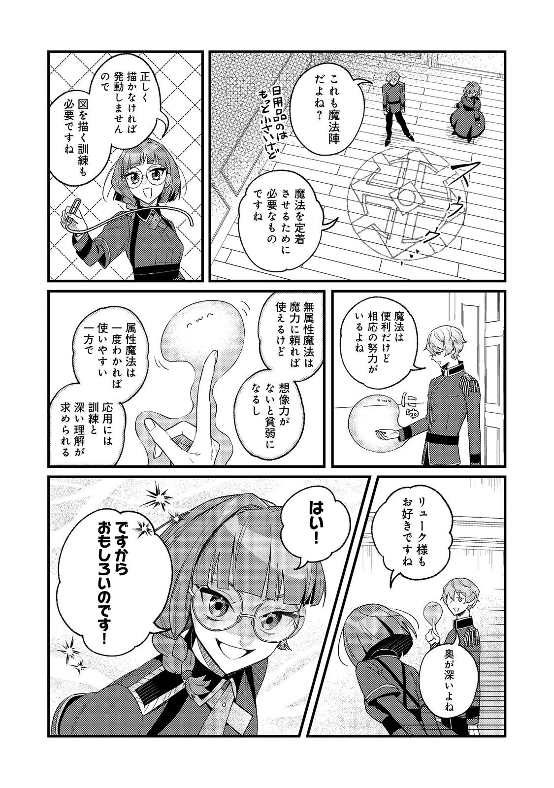 あくまで怠惰な悪役貴族@COMIC 第9話 - 23