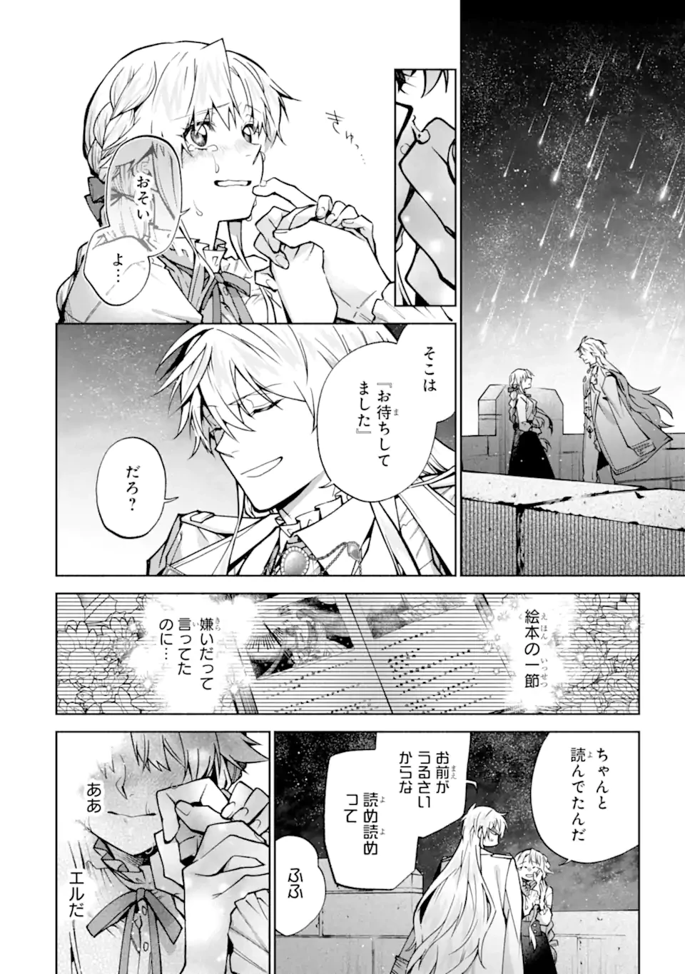 家から逃げ出したい私が、うっかり憧れの大魔法使い様を買ってしまったら 第38話 - 2