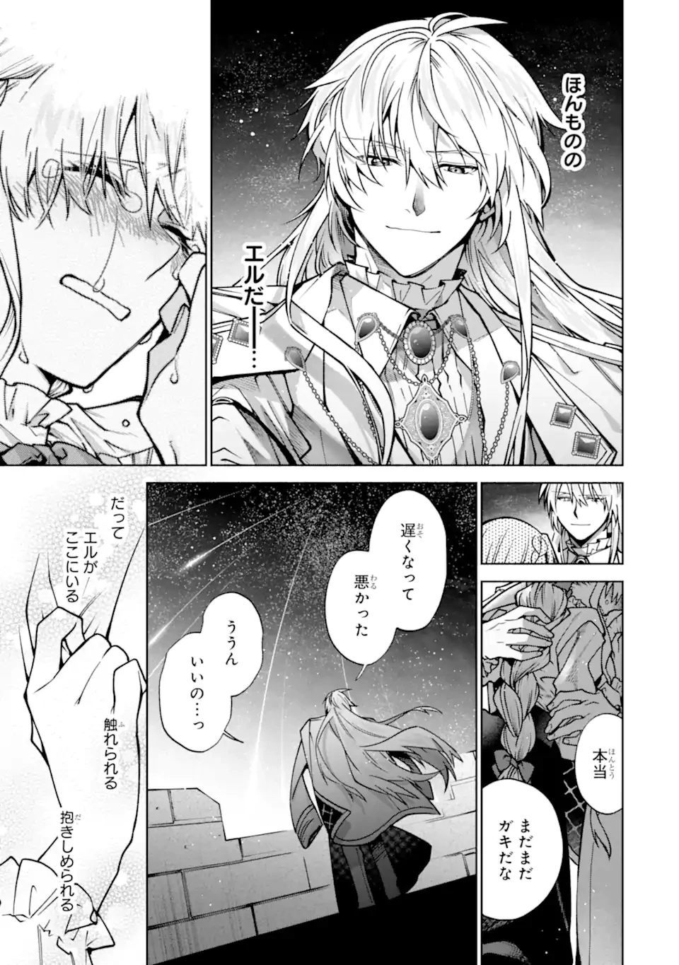 家から逃げ出したい私が、うっかり憧れの大魔法使い様を買ってしまったら 第38話 - 3