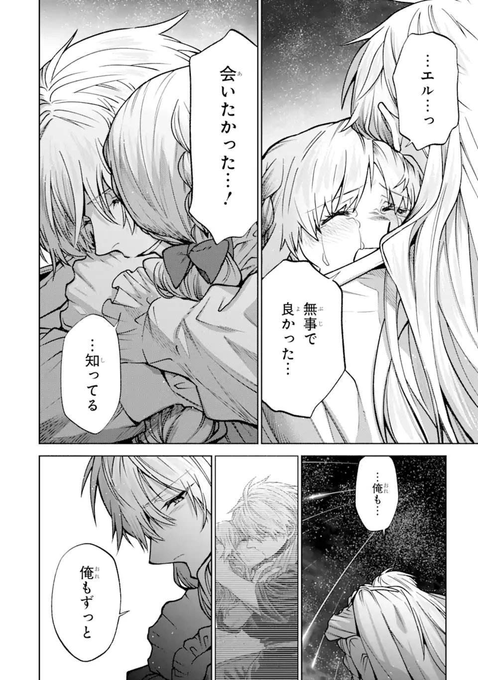 家から逃げ出したい私が、うっかり憧れの大魔法使い様を買ってしまったら 第38話 - 4