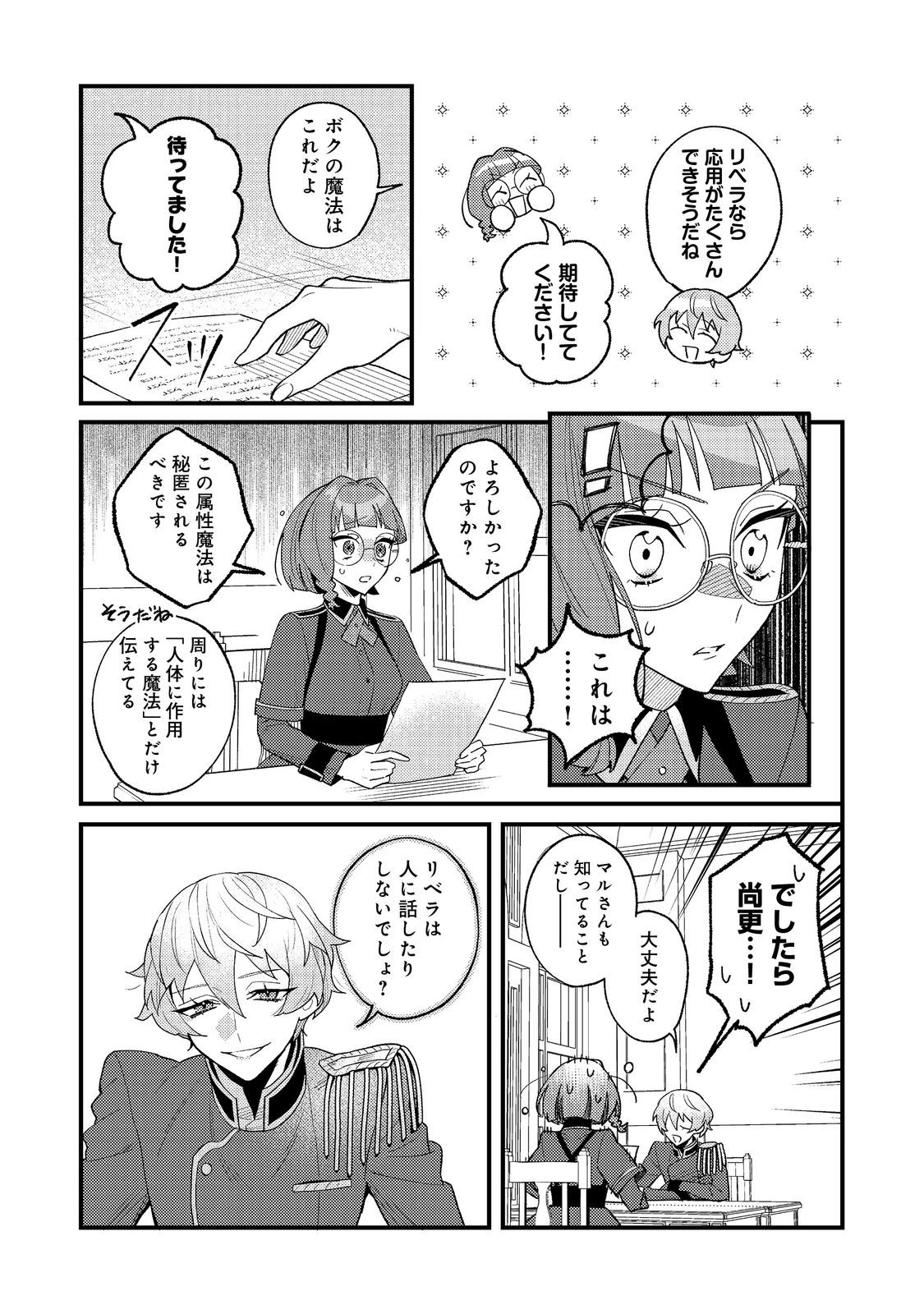 あくまで怠惰な悪役貴族@COMIC 第9話 - 25