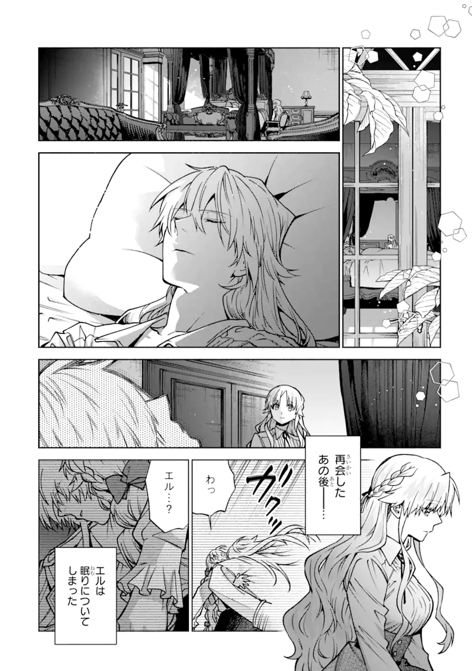 家から逃げ出したい私が、うっかり憧れの大魔法使い様を買ってしまったら 第38話 - 6