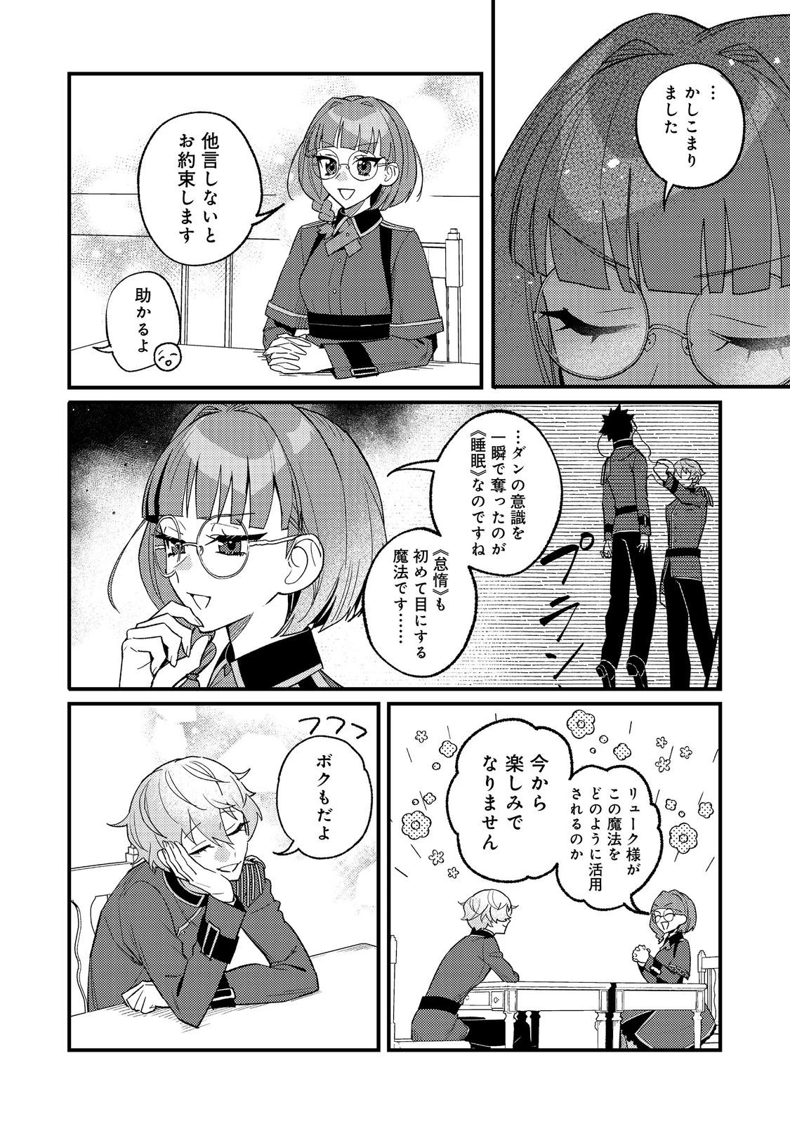 あくまで怠惰な悪役貴族@COMIC 第9話 - 26
