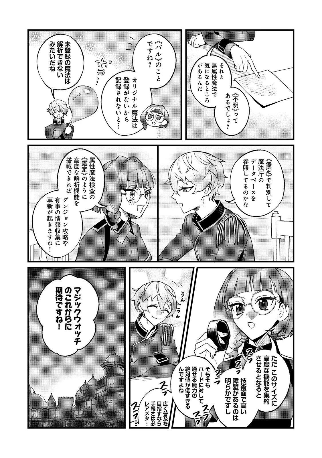 あくまで怠惰な悪役貴族@COMIC 第9話 - 27